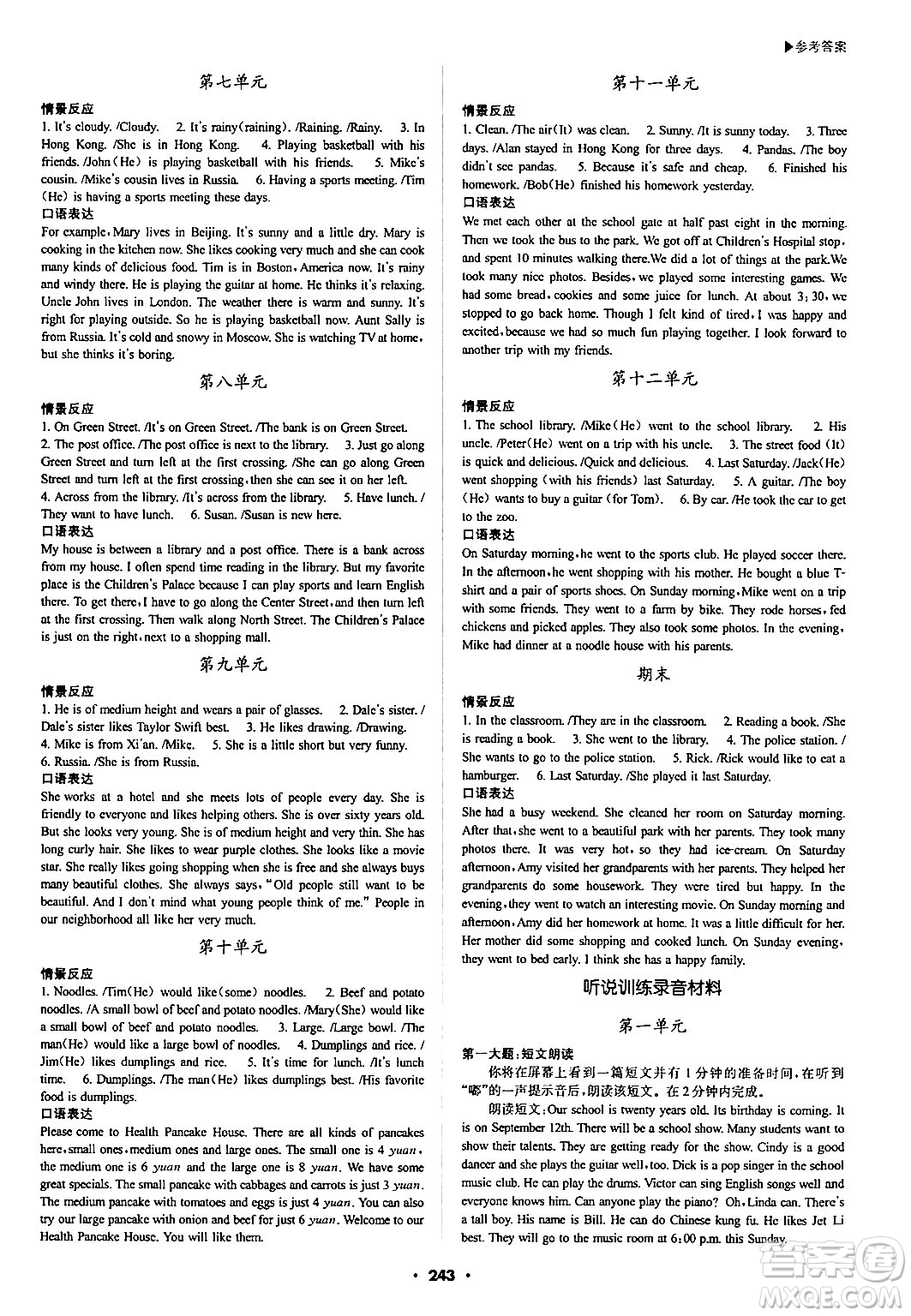 內(nèi)蒙古大學(xué)出版社2024年春超越訓(xùn)練七年級(jí)英語下冊人教版答案