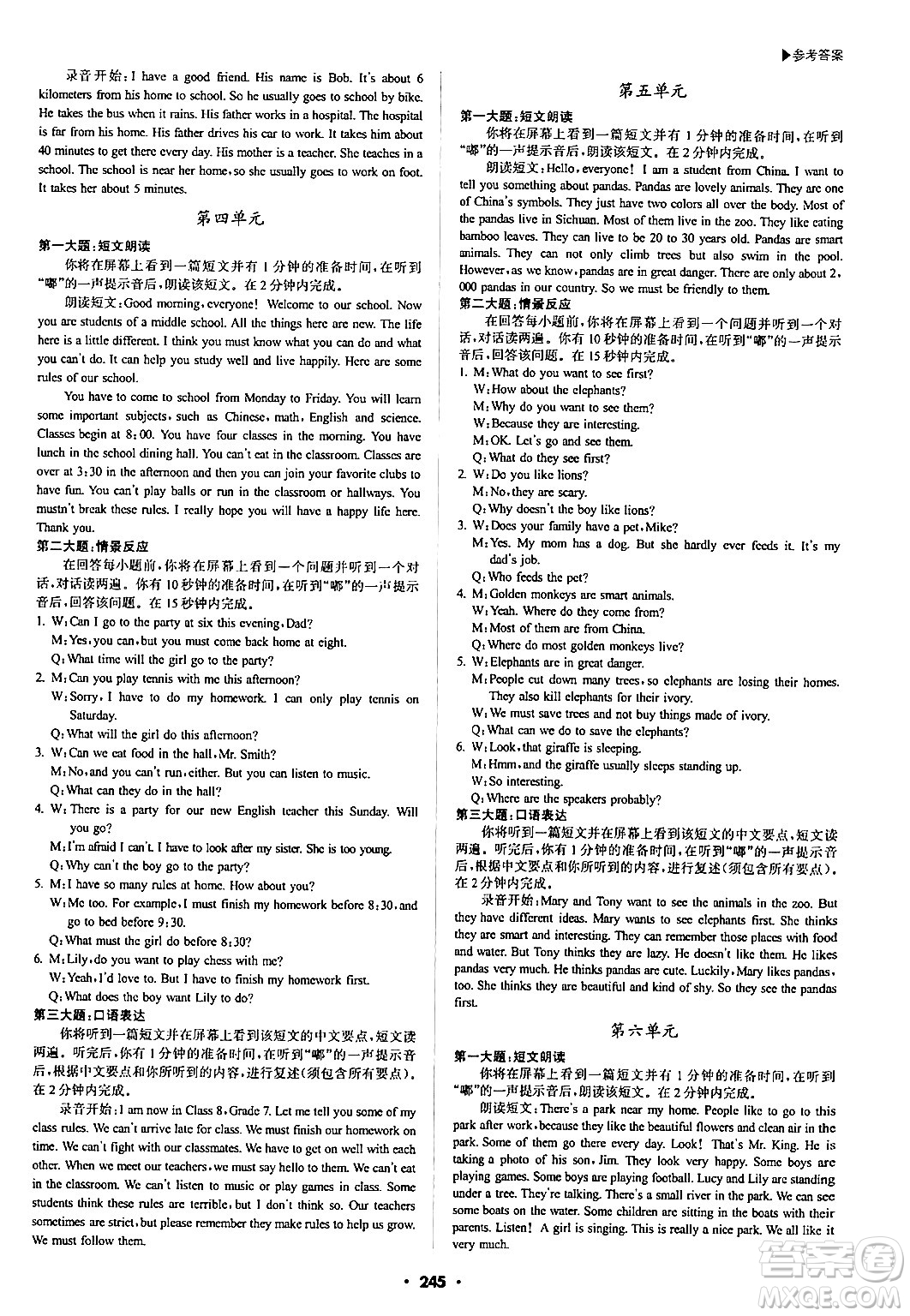 內(nèi)蒙古大學(xué)出版社2024年春超越訓(xùn)練七年級(jí)英語下冊人教版答案