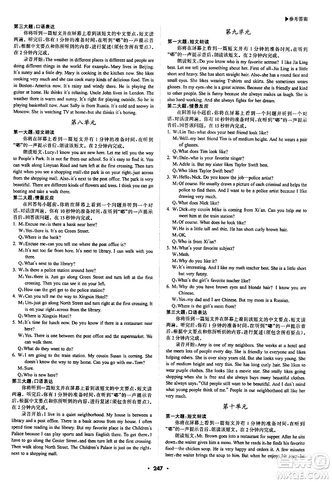 內(nèi)蒙古大學(xué)出版社2024年春超越訓(xùn)練七年級(jí)英語下冊人教版答案