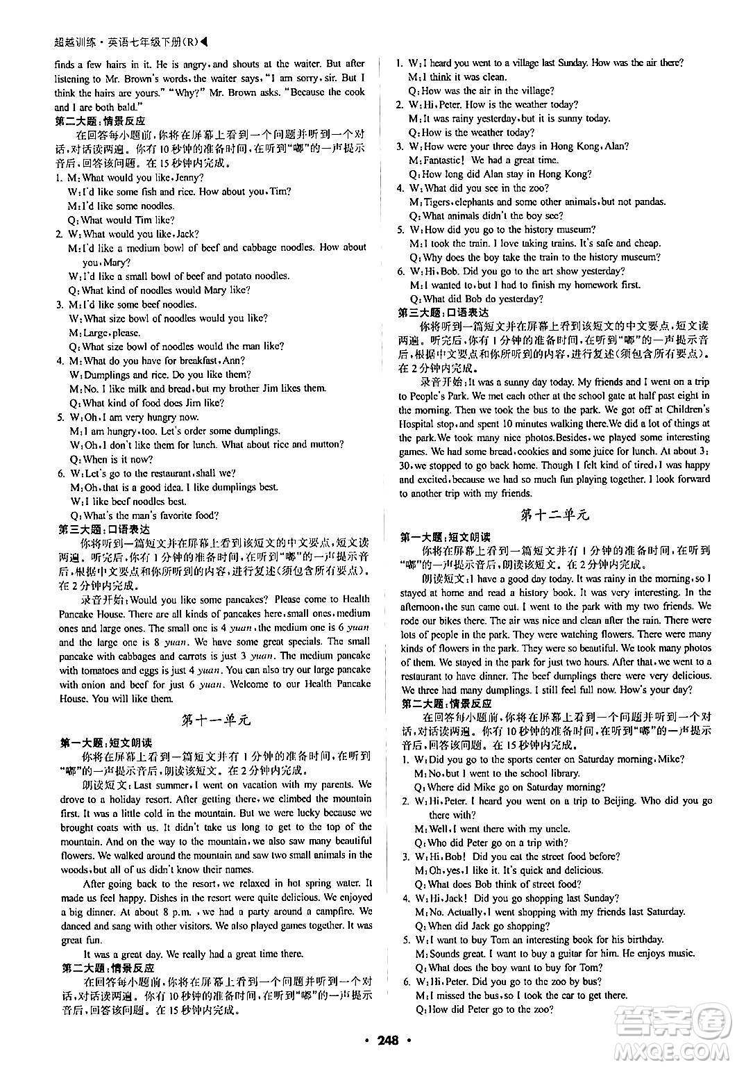 內(nèi)蒙古大學(xué)出版社2024年春超越訓(xùn)練七年級(jí)英語下冊人教版答案