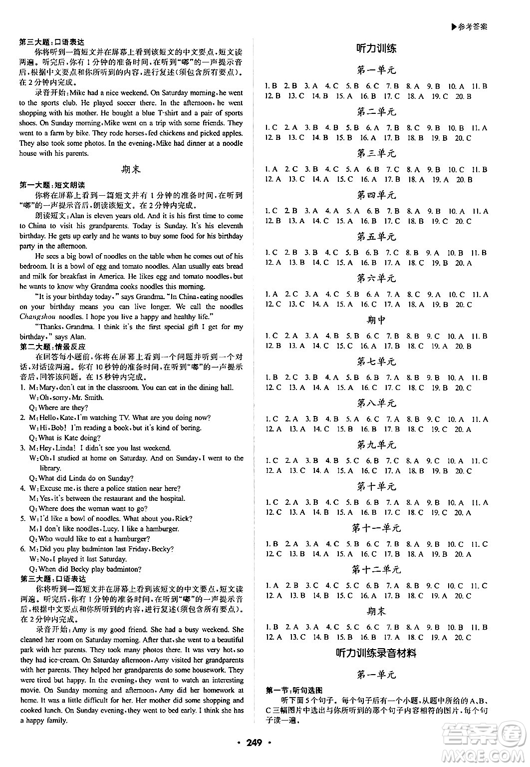 內(nèi)蒙古大學(xué)出版社2024年春超越訓(xùn)練七年級(jí)英語下冊人教版答案