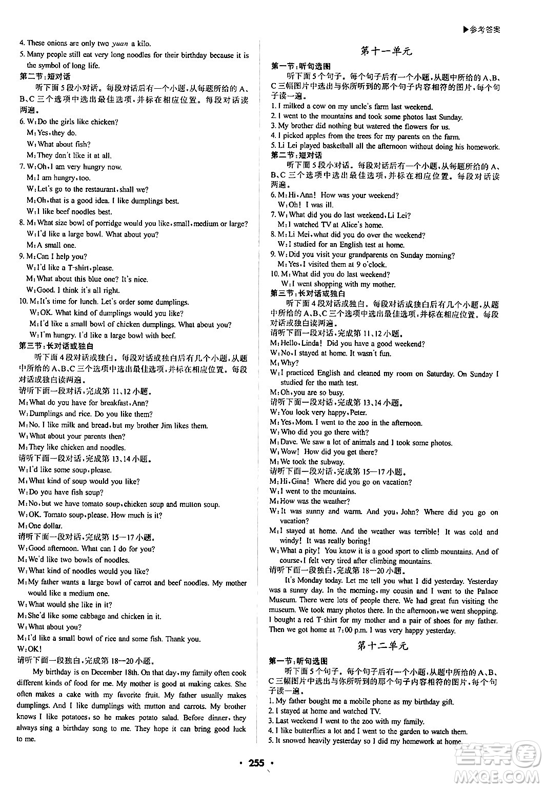 內(nèi)蒙古大學(xué)出版社2024年春超越訓(xùn)練七年級(jí)英語下冊人教版答案