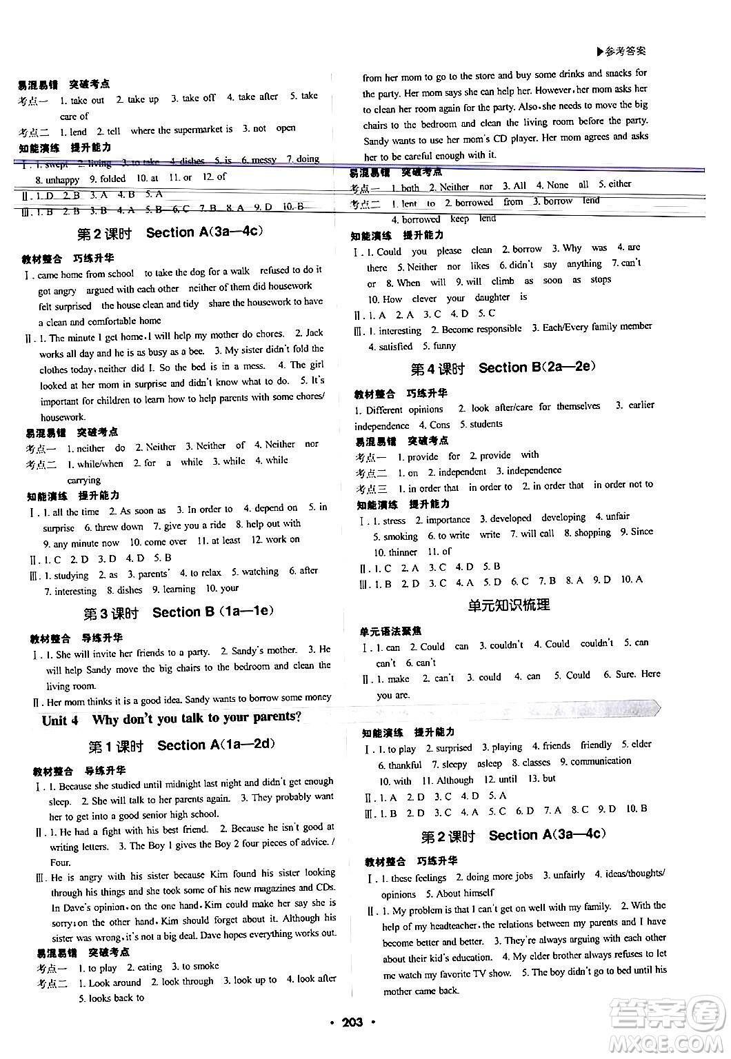 內(nèi)蒙古大學(xué)出版社2024年春超越訓(xùn)練八年級(jí)英語(yǔ)下冊(cè)人教版答案