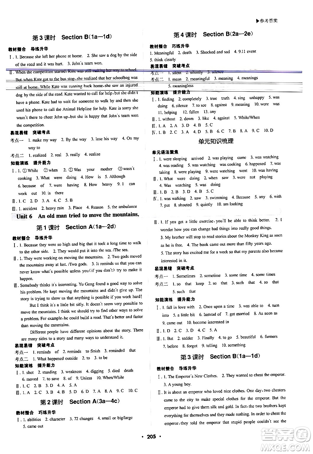 內(nèi)蒙古大學(xué)出版社2024年春超越訓(xùn)練八年級(jí)英語(yǔ)下冊(cè)人教版答案