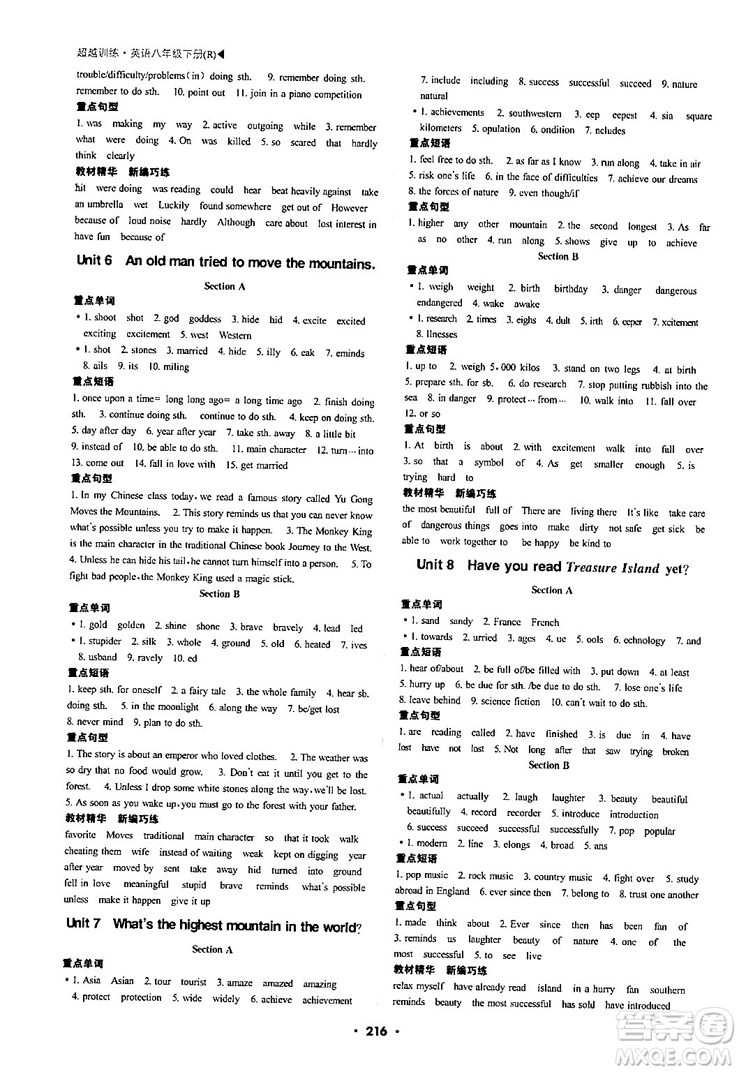 內(nèi)蒙古大學(xué)出版社2024年春超越訓(xùn)練八年級(jí)英語(yǔ)下冊(cè)人教版答案