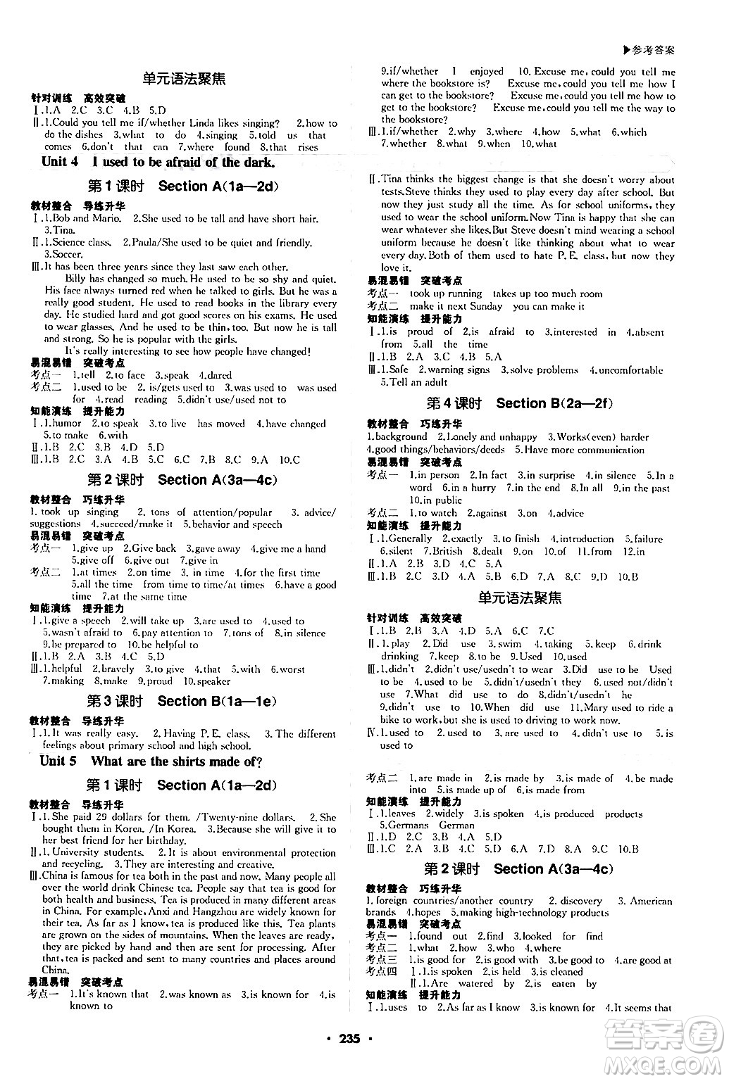 內(nèi)蒙古大學出版社2024年春超越訓練九年級英語下冊人教版答案