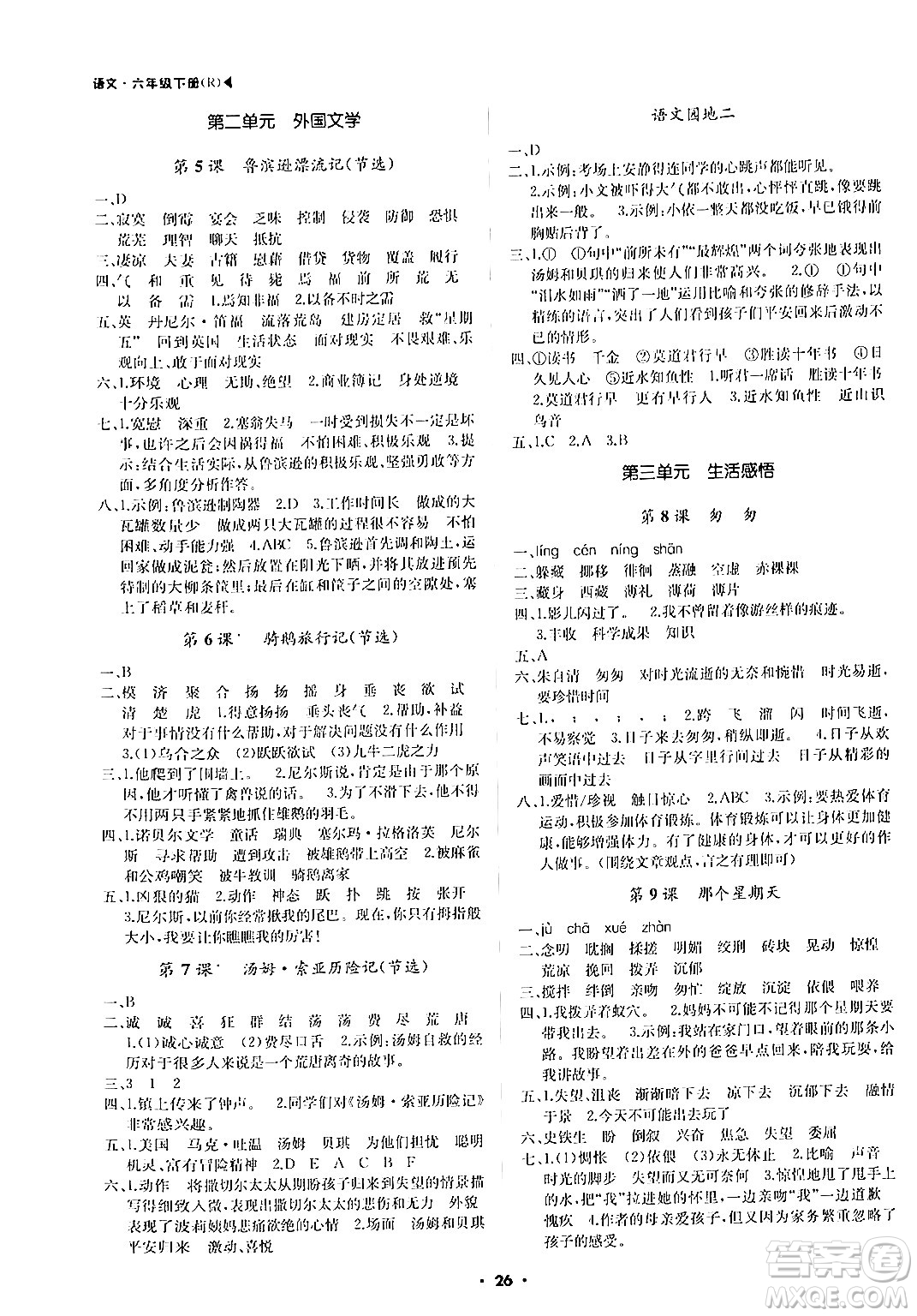 內(nèi)蒙古大學(xué)出版社2024年春超越訓(xùn)練六年級(jí)語(yǔ)文下冊(cè)人教版答案