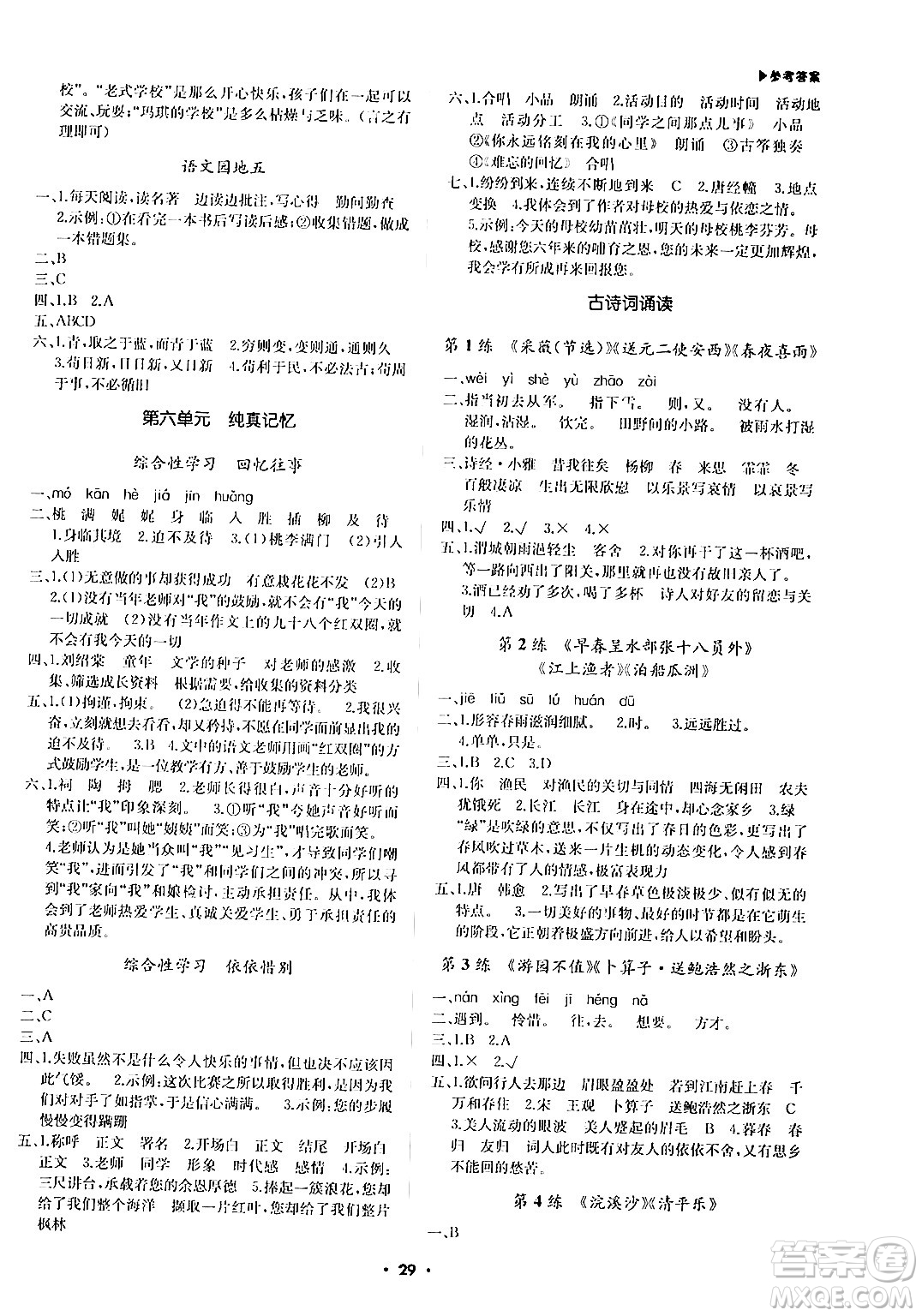 內(nèi)蒙古大學(xué)出版社2024年春超越訓(xùn)練六年級(jí)語(yǔ)文下冊(cè)人教版答案