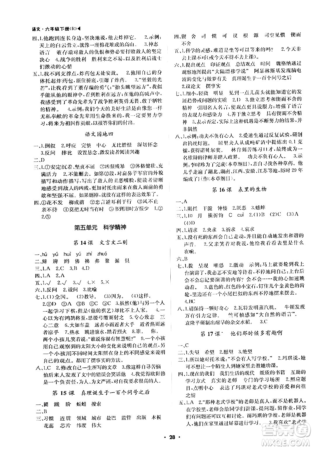 內(nèi)蒙古大學(xué)出版社2024年春超越訓(xùn)練六年級(jí)語(yǔ)文下冊(cè)人教版答案