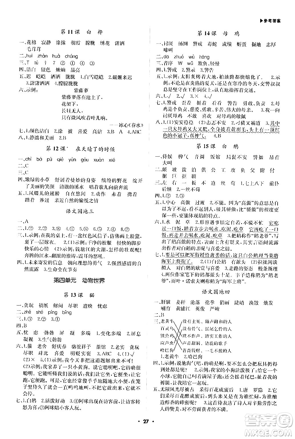 內(nèi)蒙古大學出版社2024年春超越訓練四年級語文下冊人教版答案