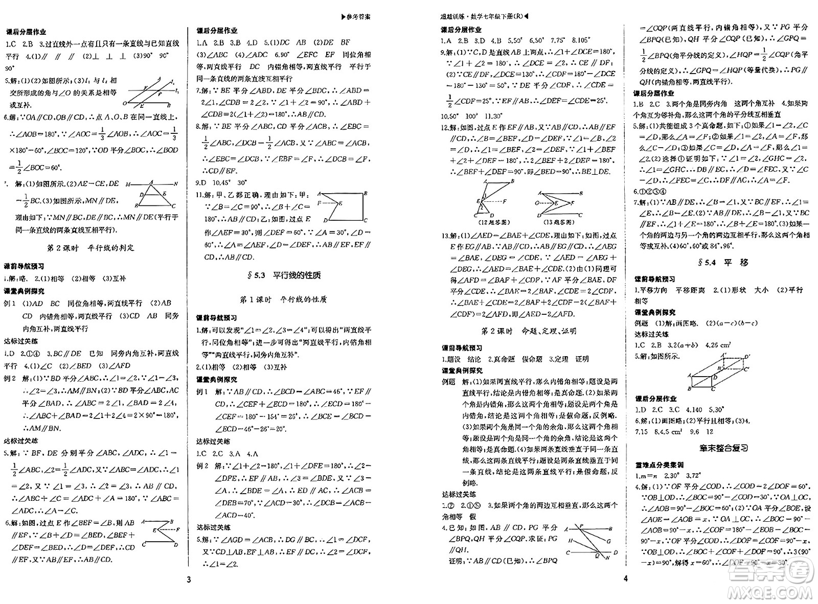 內(nèi)蒙古大學出版社2024年春超越訓練七年級數(shù)學下冊人教版答案