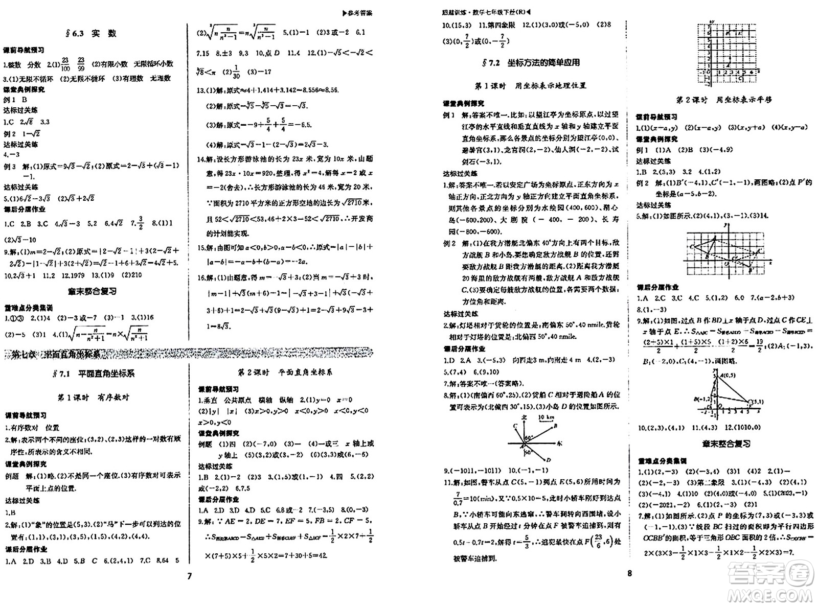 內(nèi)蒙古大學出版社2024年春超越訓練七年級數(shù)學下冊人教版答案