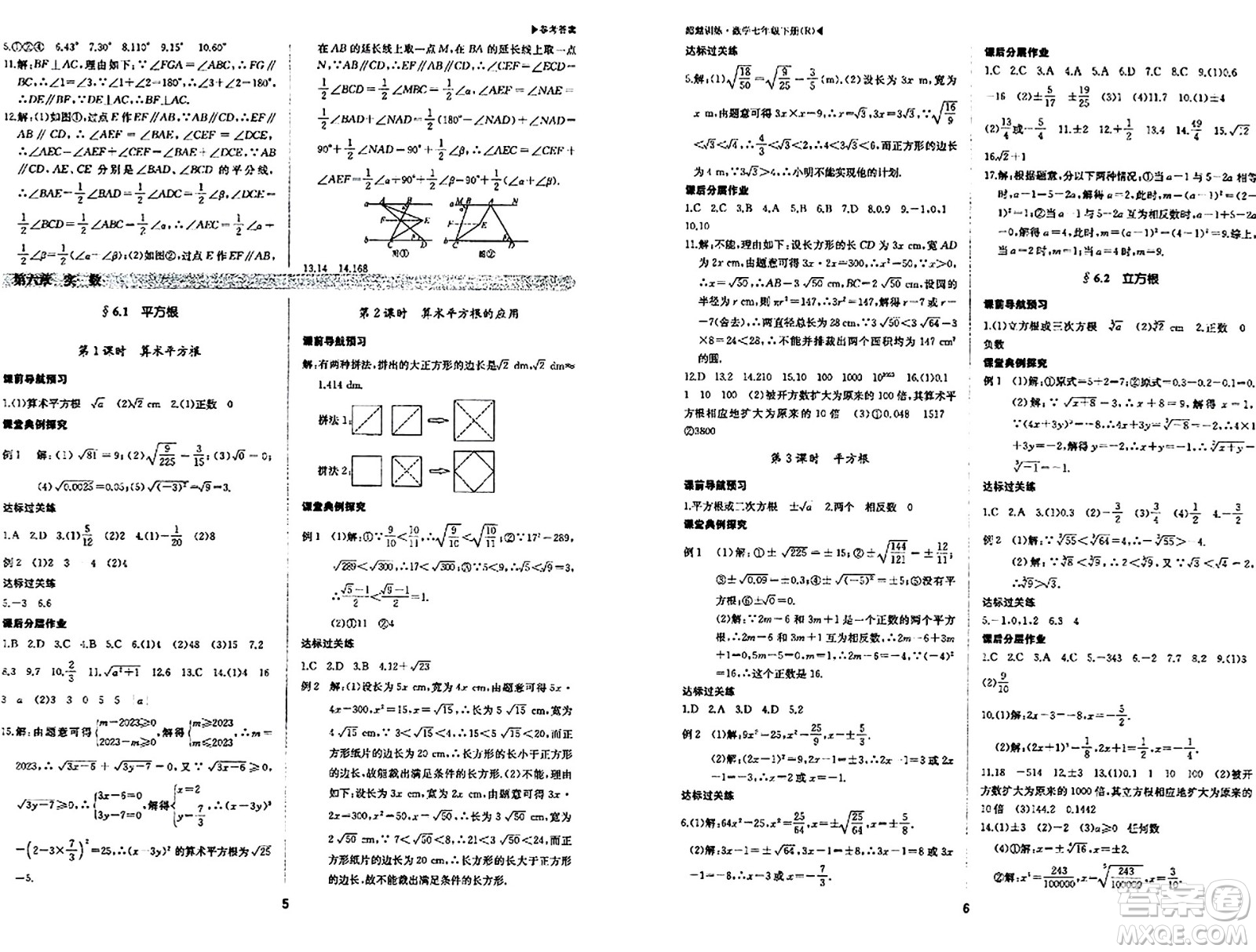 內(nèi)蒙古大學出版社2024年春超越訓練七年級數(shù)學下冊人教版答案