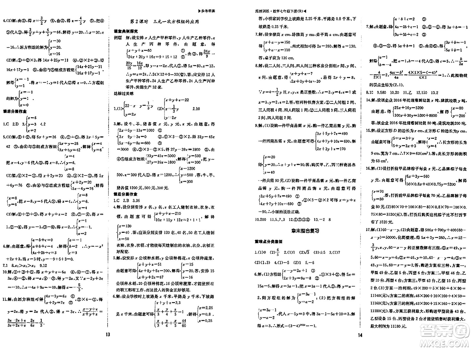 內(nèi)蒙古大學出版社2024年春超越訓練七年級數(shù)學下冊人教版答案