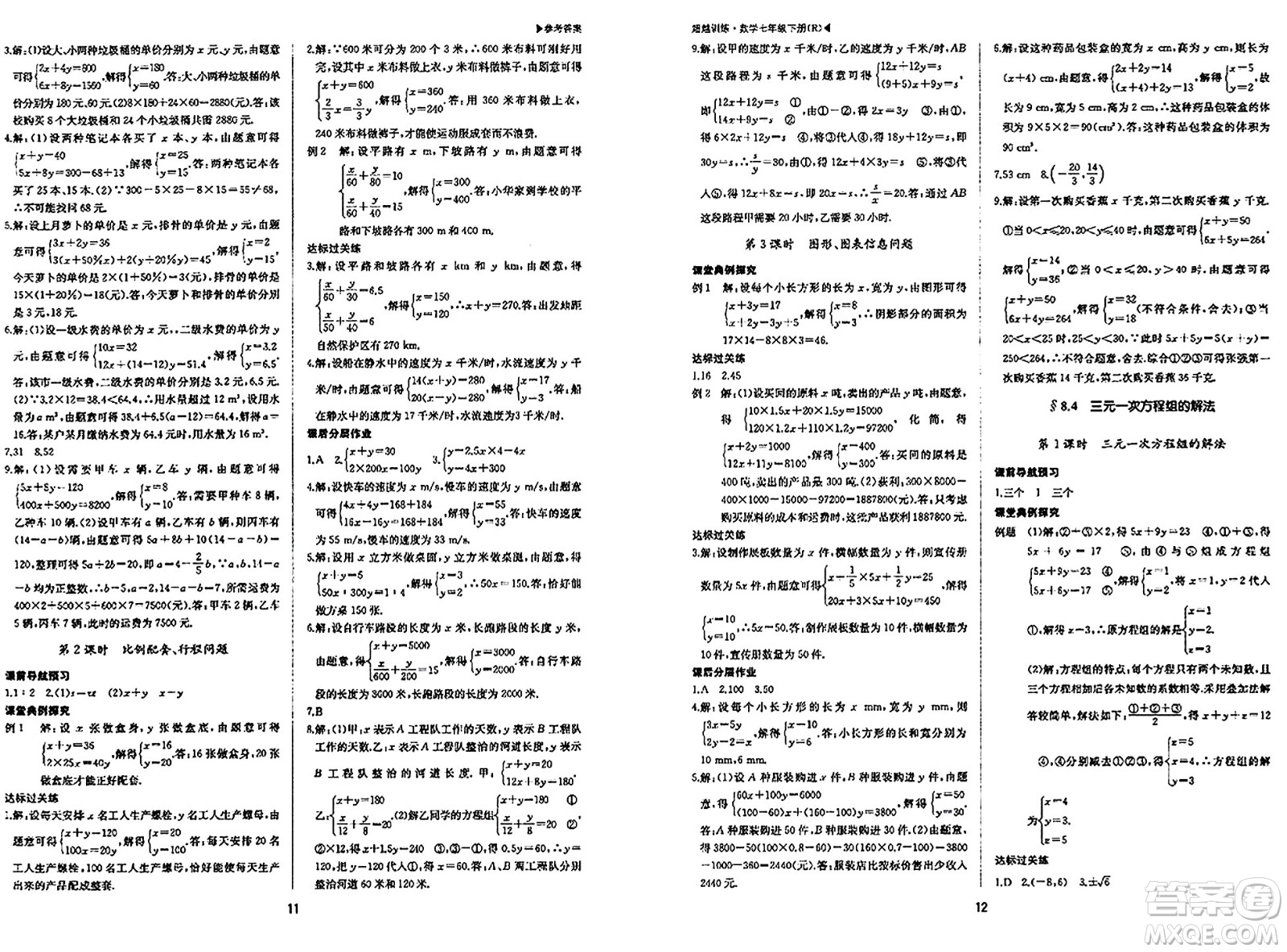 內(nèi)蒙古大學出版社2024年春超越訓練七年級數(shù)學下冊人教版答案