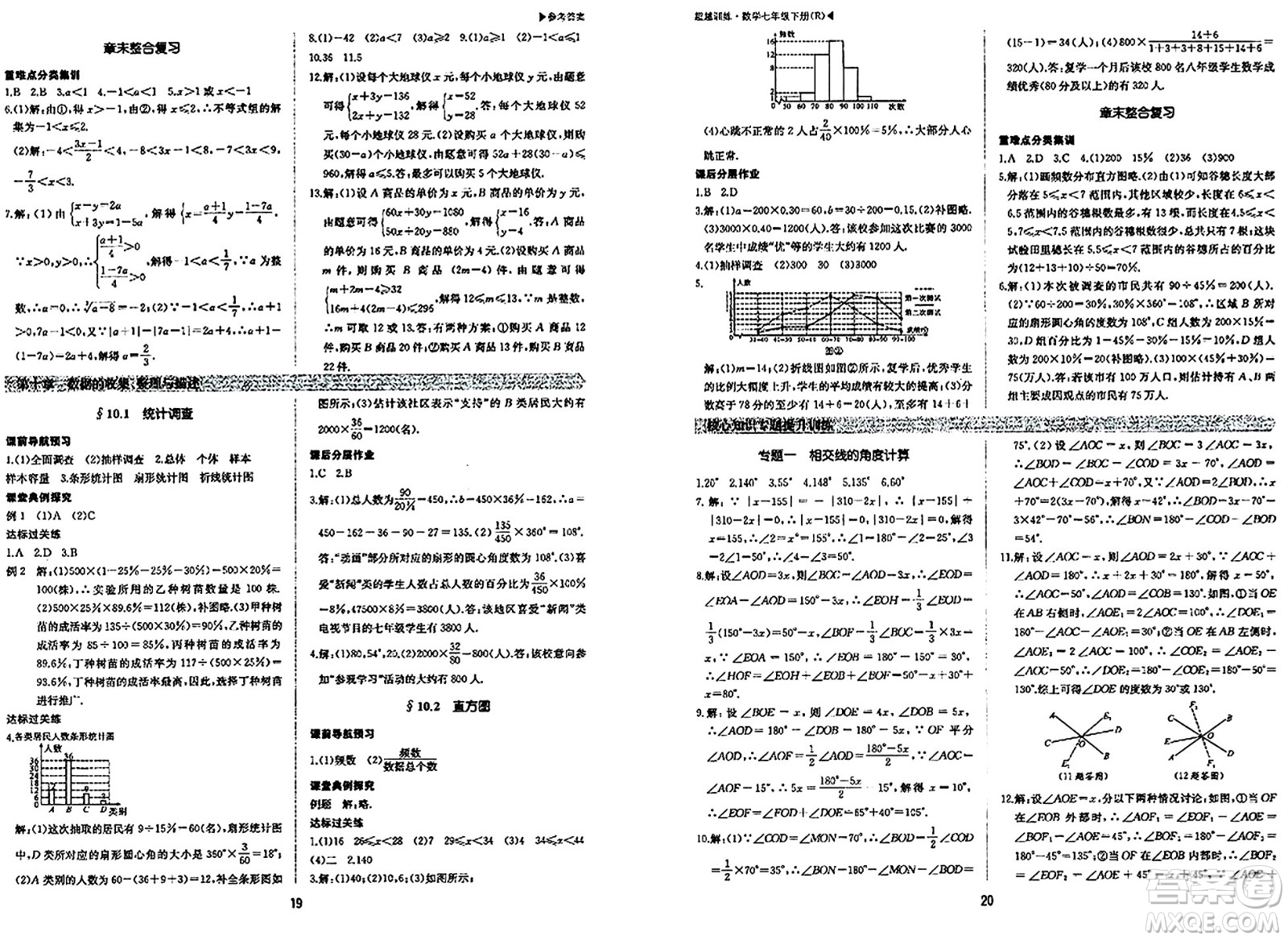 內(nèi)蒙古大學出版社2024年春超越訓練七年級數(shù)學下冊人教版答案