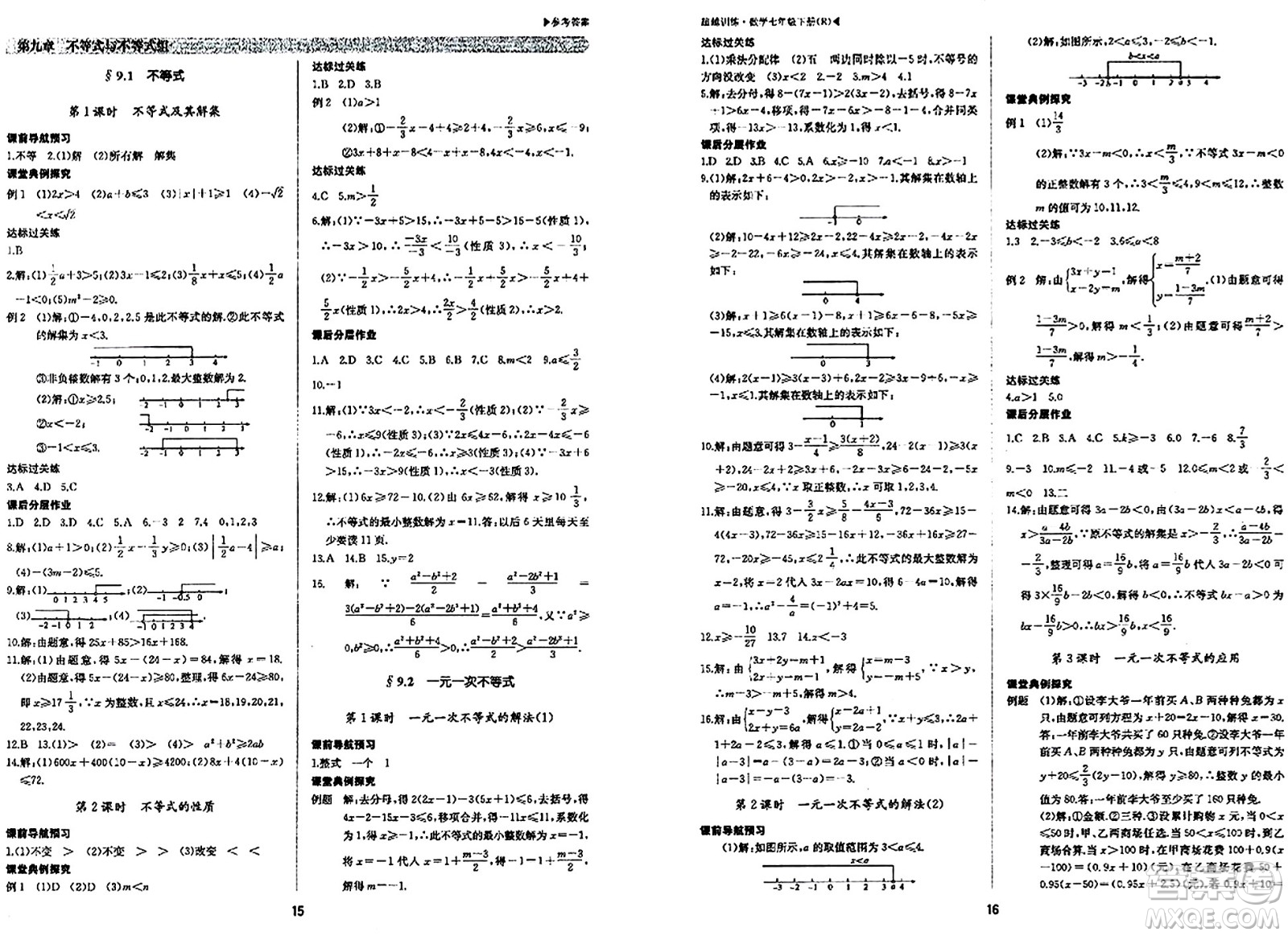 內(nèi)蒙古大學出版社2024年春超越訓練七年級數(shù)學下冊人教版答案