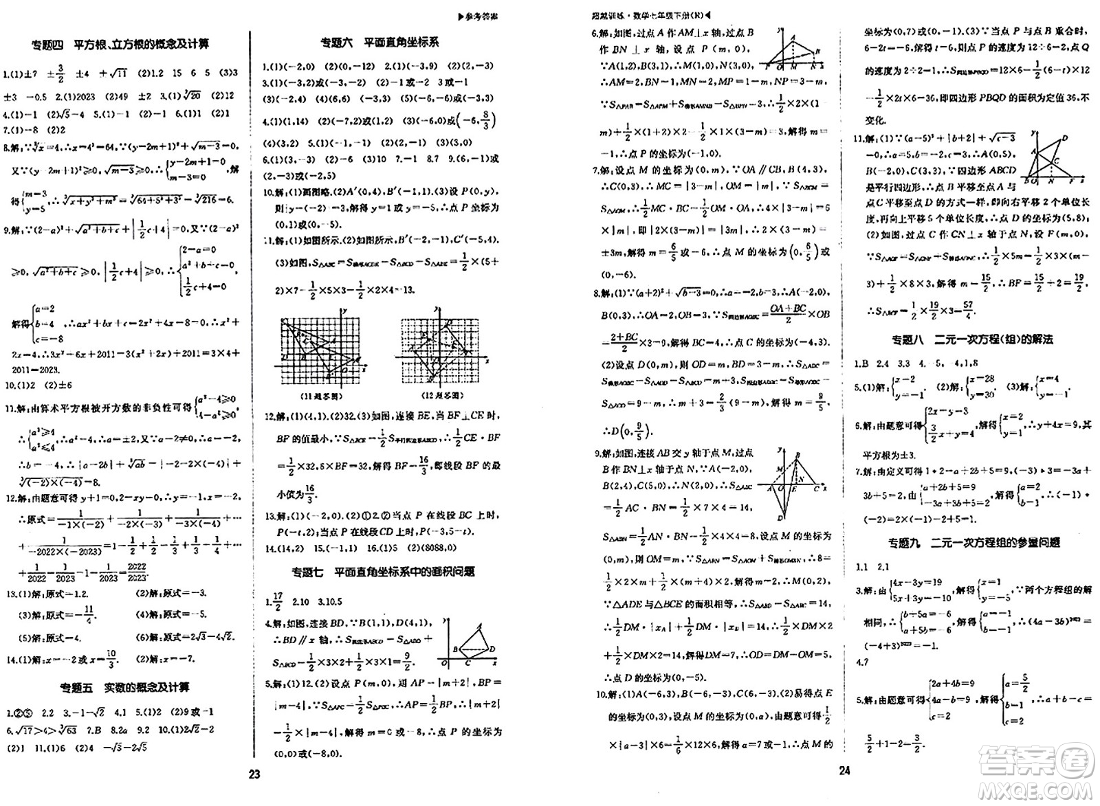 內(nèi)蒙古大學出版社2024年春超越訓練七年級數(shù)學下冊人教版答案