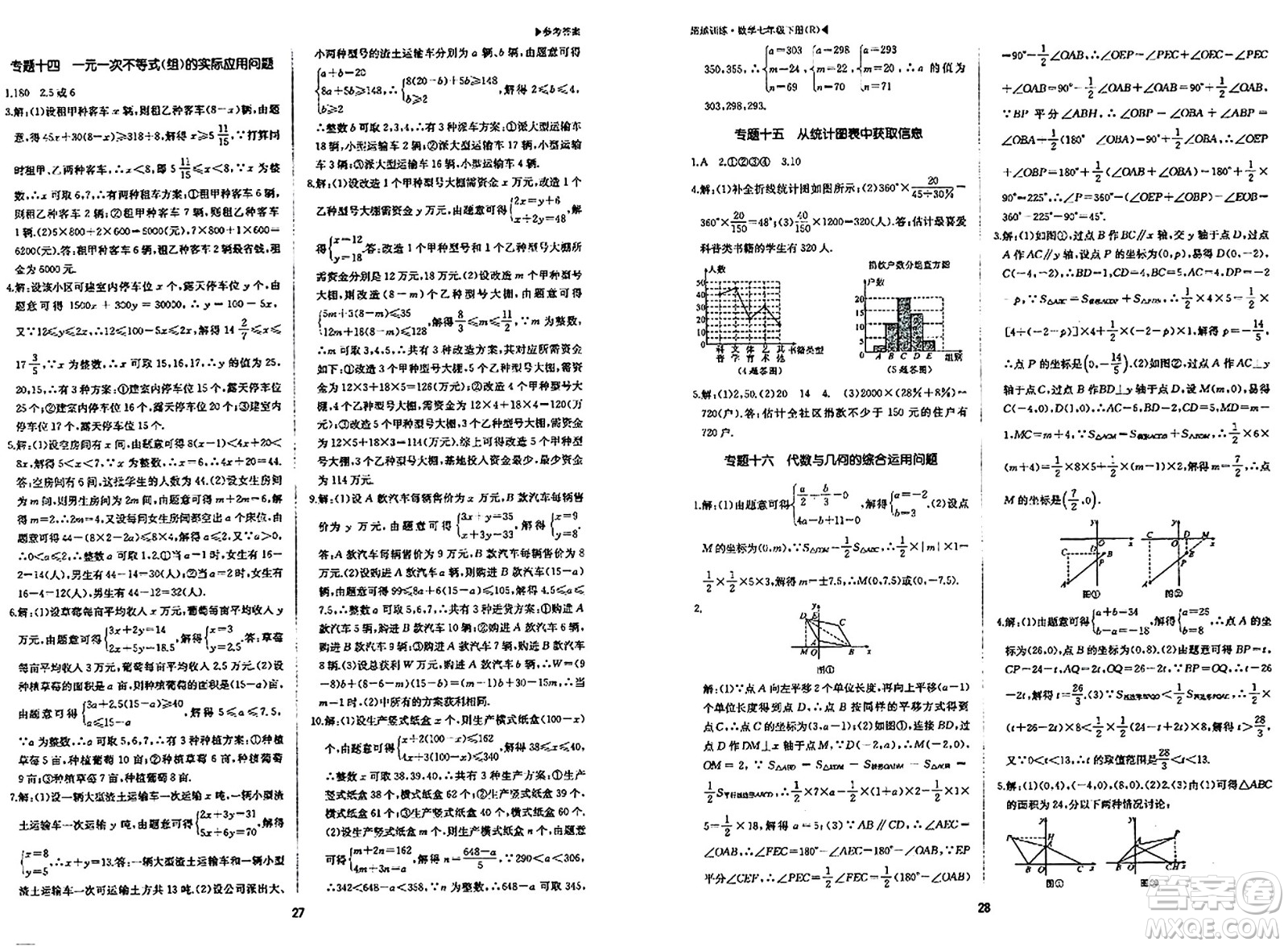 內(nèi)蒙古大學出版社2024年春超越訓練七年級數(shù)學下冊人教版答案