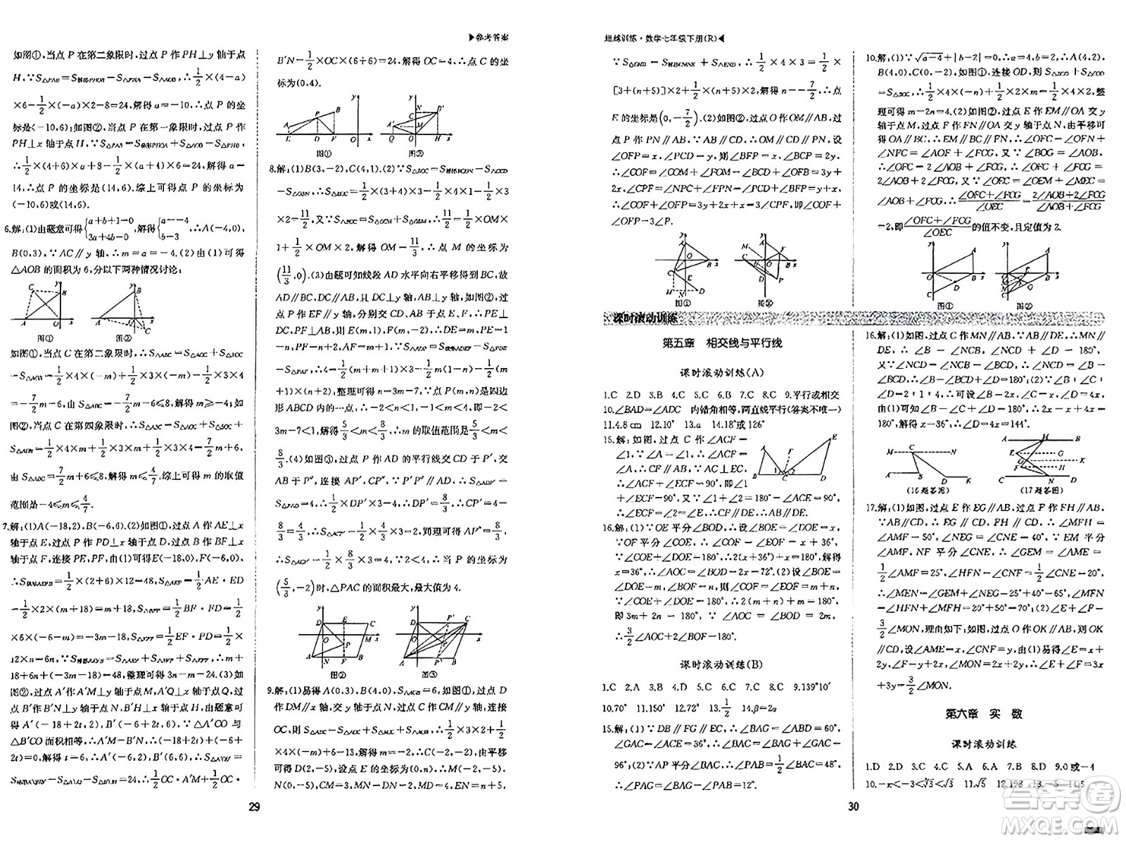 內(nèi)蒙古大學出版社2024年春超越訓練七年級數(shù)學下冊人教版答案