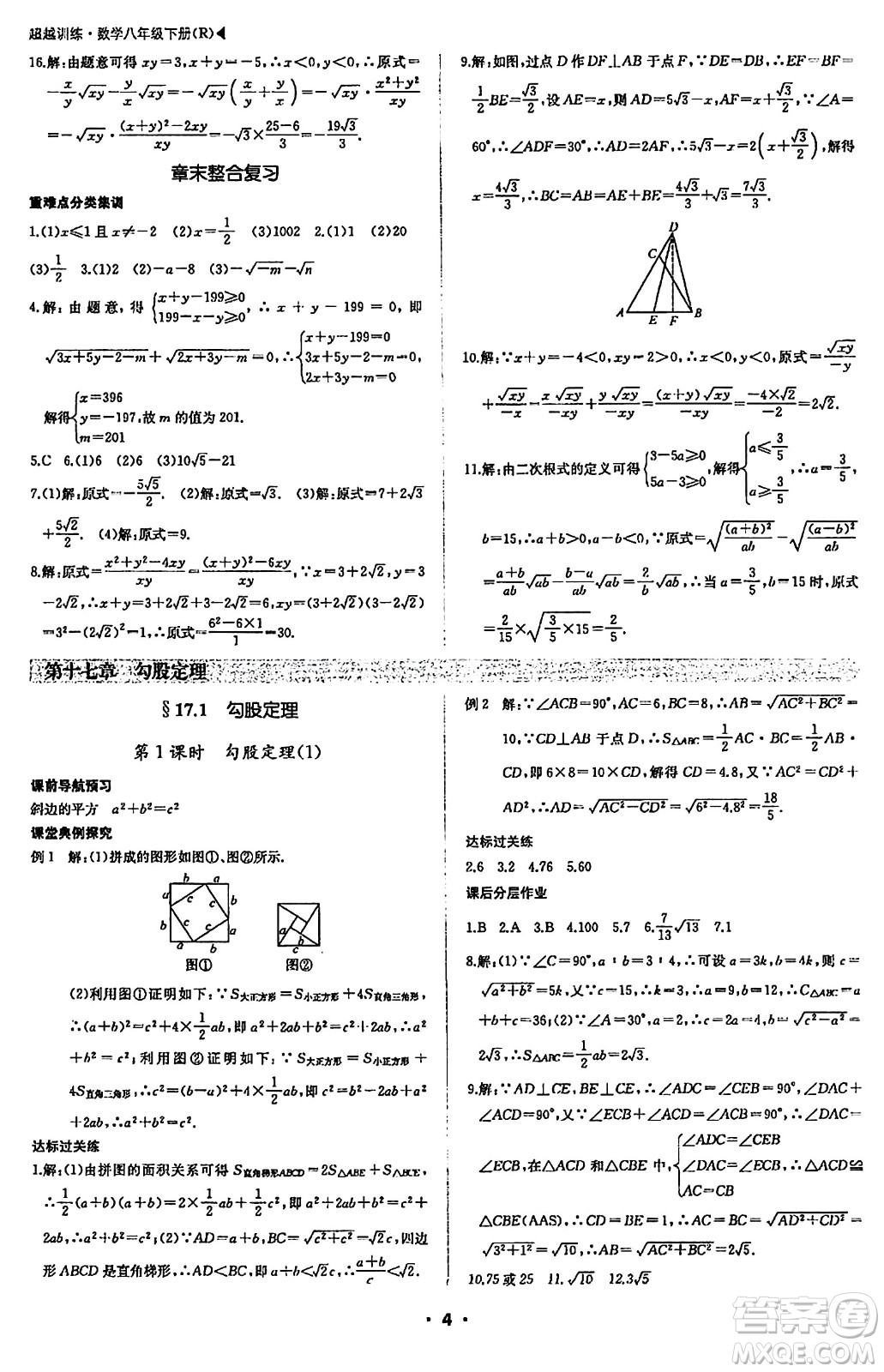 內(nèi)蒙古大學(xué)出版社2024年春超越訓(xùn)練八年級數(shù)學(xué)下冊人教版答案                                                                                                                                                                                                                                                                                                                