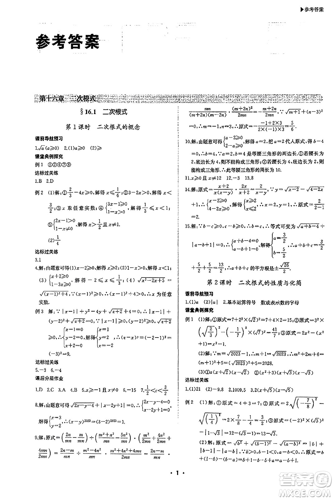 內(nèi)蒙古大學(xué)出版社2024年春超越訓(xùn)練八年級數(shù)學(xué)下冊人教版答案                                                                                                                                                                                                                                                                                                                