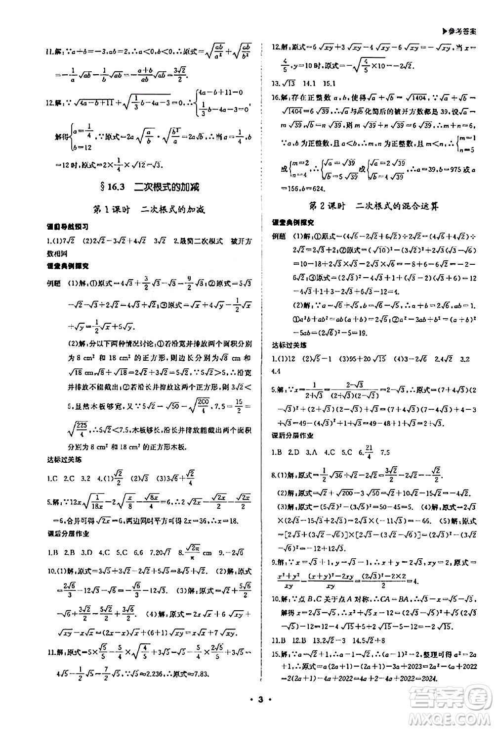 內(nèi)蒙古大學(xué)出版社2024年春超越訓(xùn)練八年級數(shù)學(xué)下冊人教版答案                                                                                                                                                                                                                                                                                                                