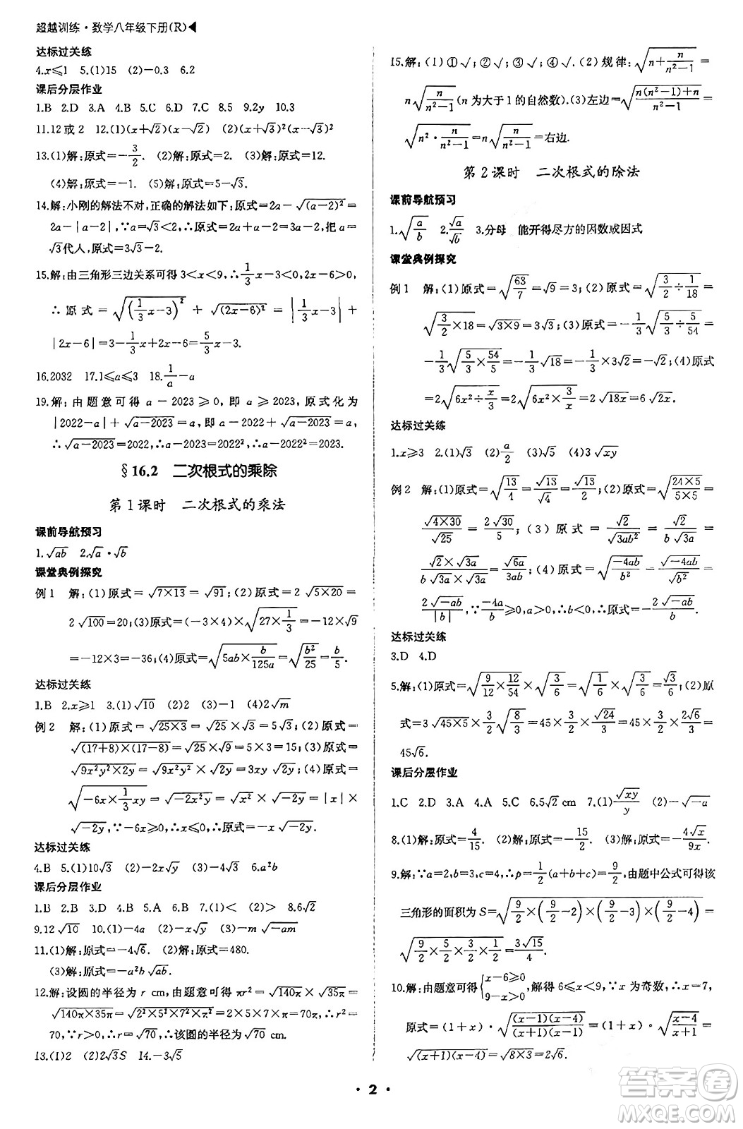 內(nèi)蒙古大學(xué)出版社2024年春超越訓(xùn)練八年級數(shù)學(xué)下冊人教版答案                                                                                                                                                                                                                                                                                                                