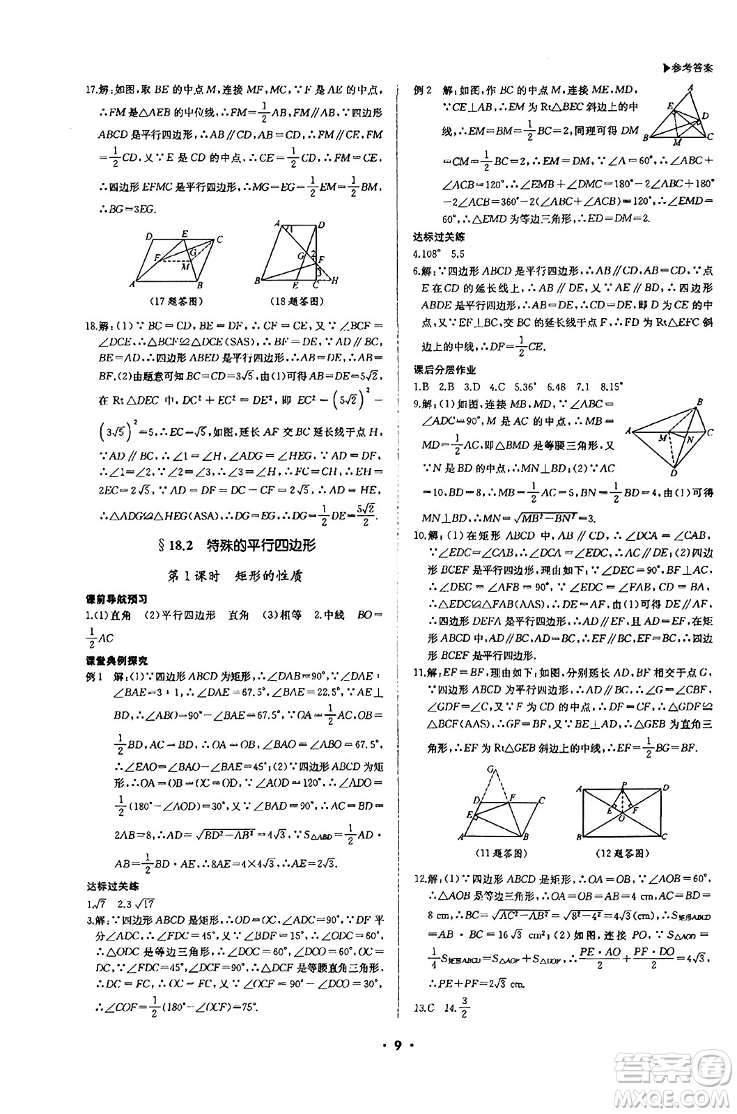 內(nèi)蒙古大學(xué)出版社2024年春超越訓(xùn)練八年級數(shù)學(xué)下冊人教版答案                                                                                                                                                                                                                                                                                                                