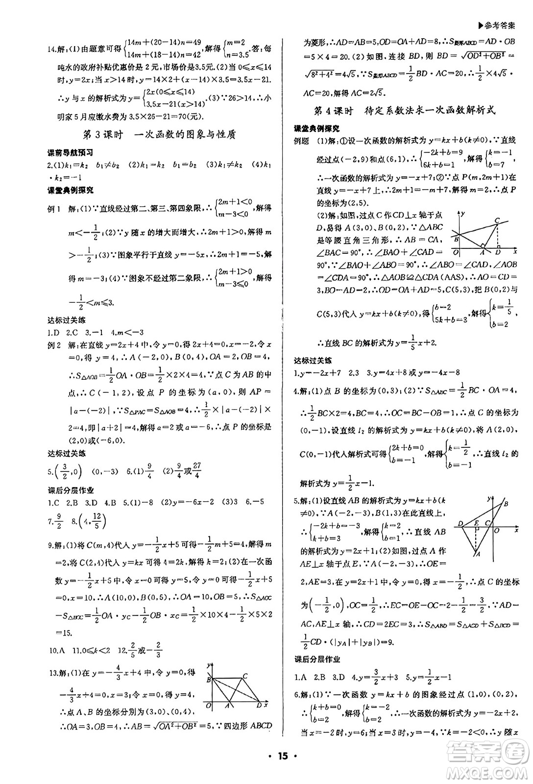 內(nèi)蒙古大學(xué)出版社2024年春超越訓(xùn)練八年級數(shù)學(xué)下冊人教版答案                                                                                                                                                                                                                                                                                                                