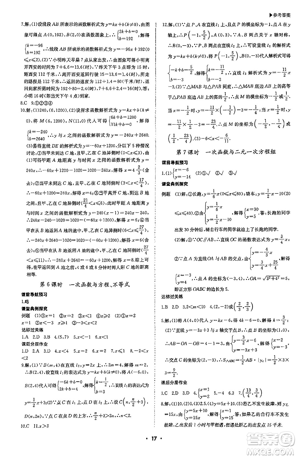 內(nèi)蒙古大學(xué)出版社2024年春超越訓(xùn)練八年級數(shù)學(xué)下冊人教版答案                                                                                                                                                                                                                                                                                                                