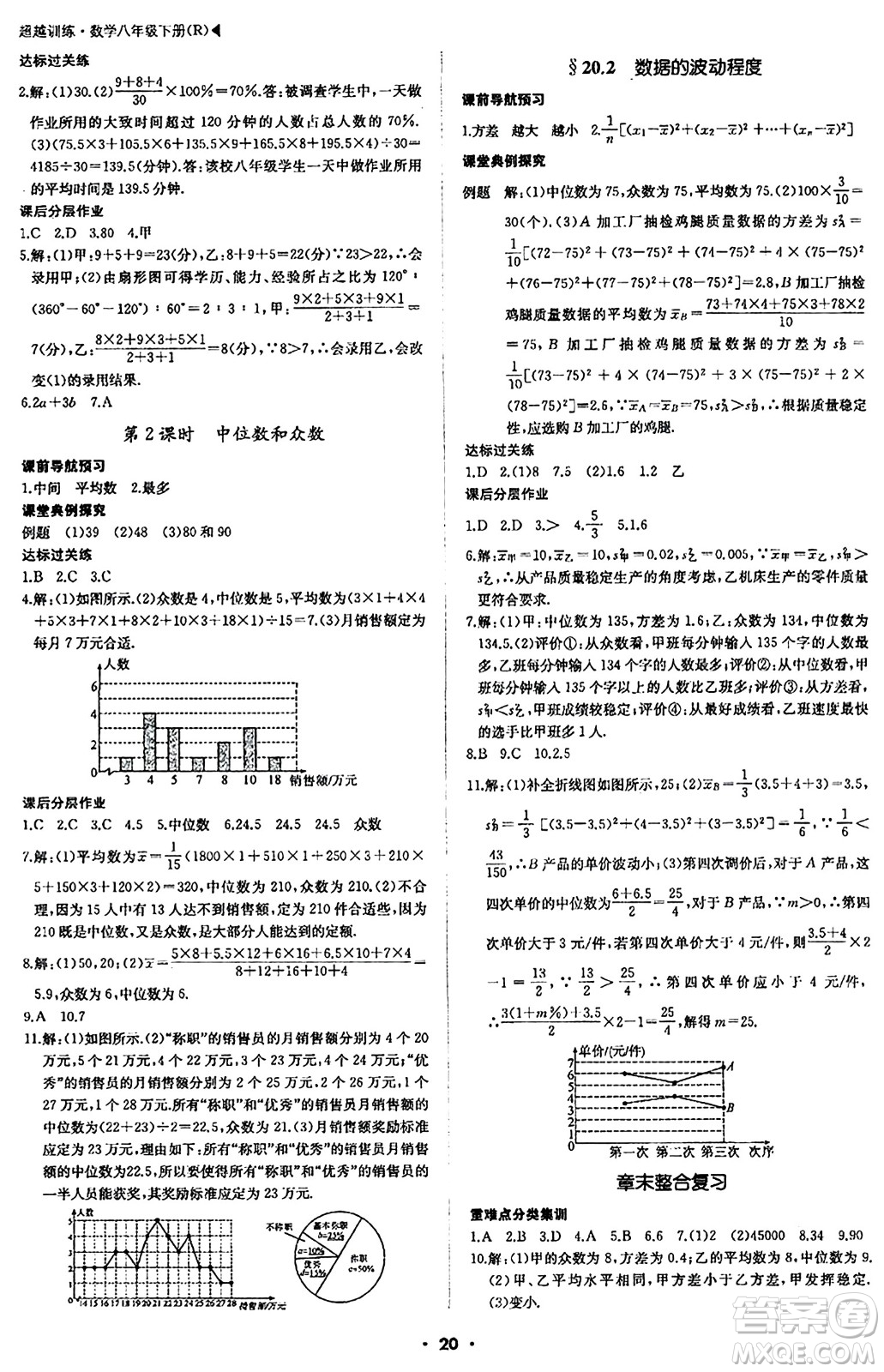 內(nèi)蒙古大學(xué)出版社2024年春超越訓(xùn)練八年級數(shù)學(xué)下冊人教版答案                                                                                                                                                                                                                                                                                                                