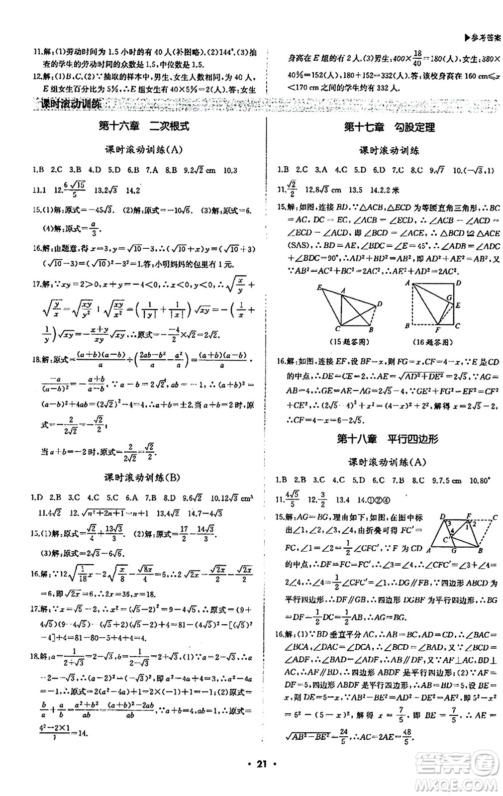 內(nèi)蒙古大學(xué)出版社2024年春超越訓(xùn)練八年級數(shù)學(xué)下冊人教版答案                                                                                                                                                                                                                                                                                                                