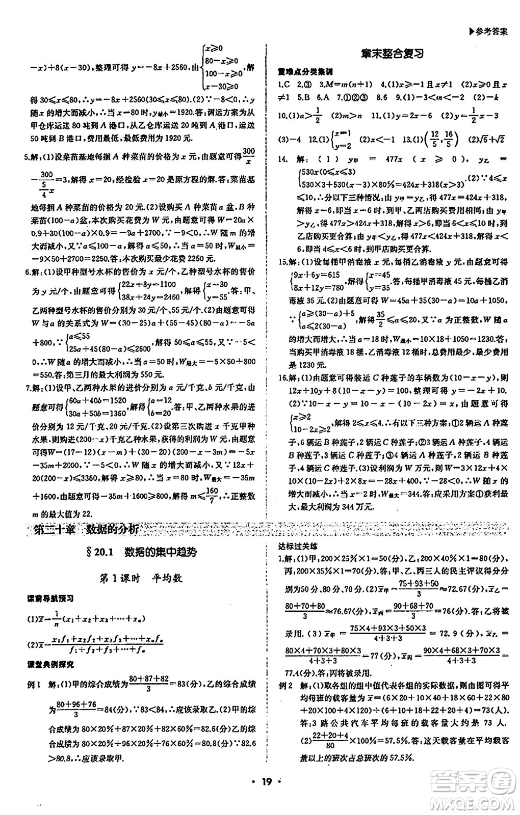 內(nèi)蒙古大學(xué)出版社2024年春超越訓(xùn)練八年級數(shù)學(xué)下冊人教版答案                                                                                                                                                                                                                                                                                                                