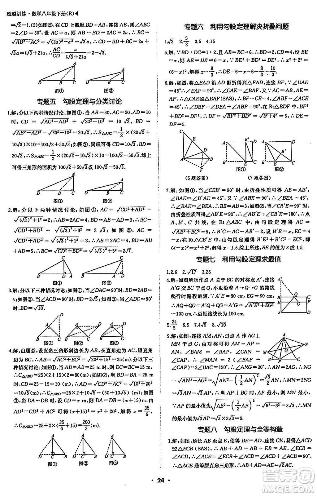 內(nèi)蒙古大學(xué)出版社2024年春超越訓(xùn)練八年級數(shù)學(xué)下冊人教版答案                                                                                                                                                                                                                                                                                                                