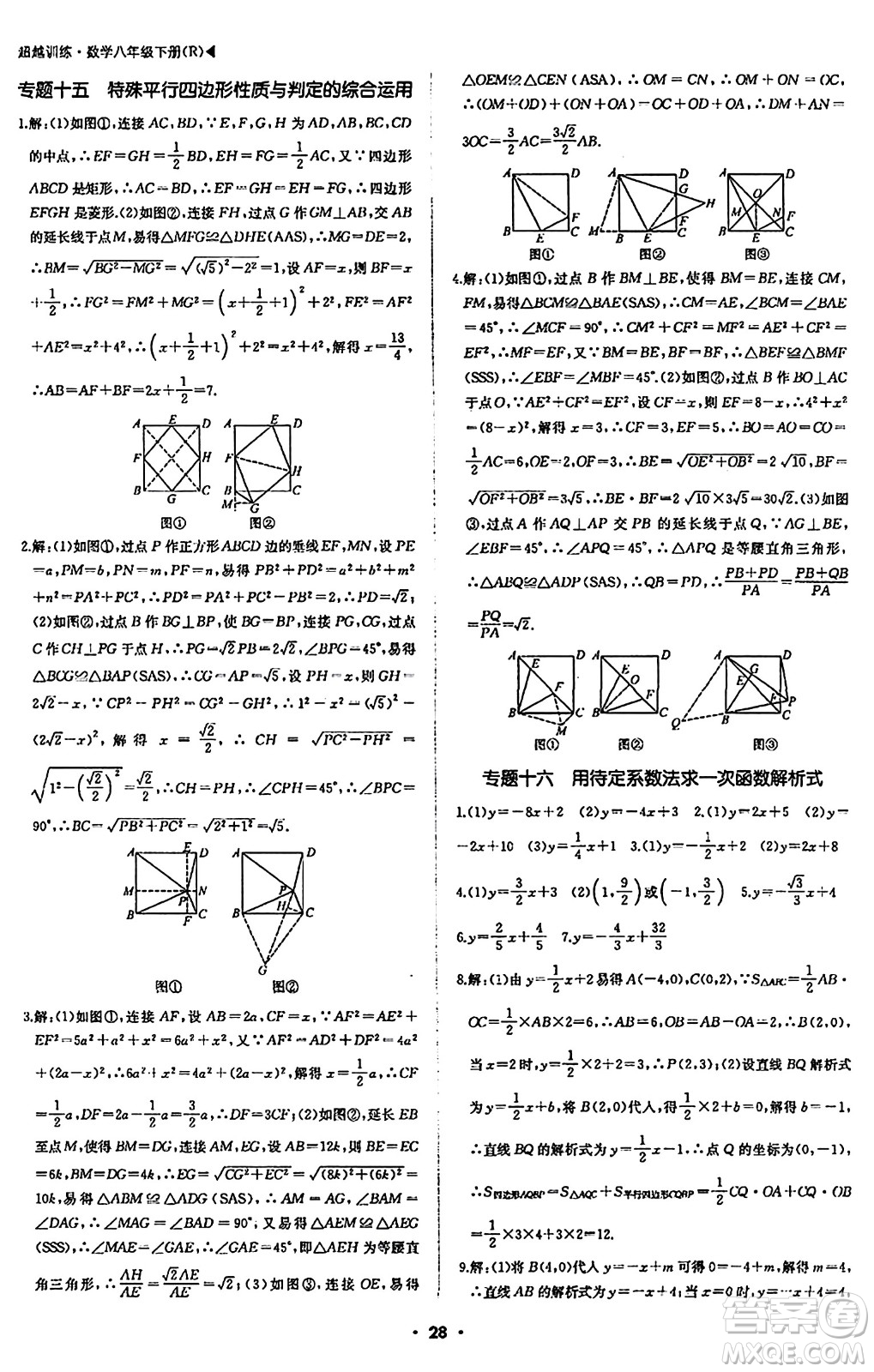 內(nèi)蒙古大學(xué)出版社2024年春超越訓(xùn)練八年級數(shù)學(xué)下冊人教版答案                                                                                                                                                                                                                                                                                                                