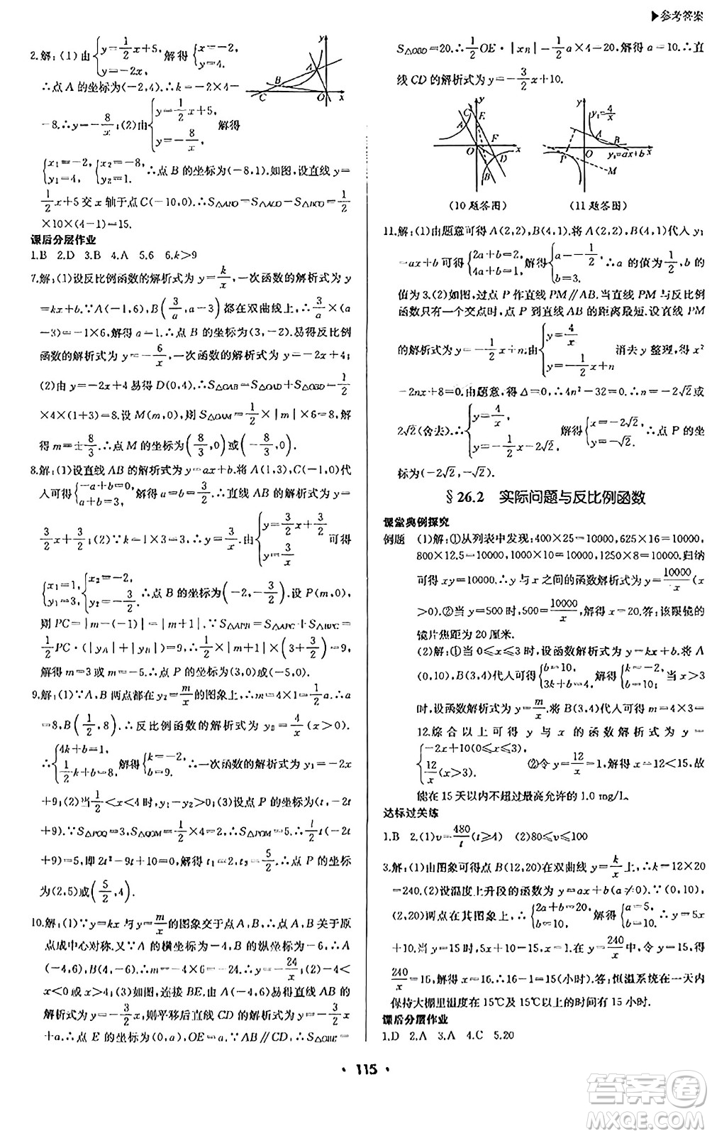 內(nèi)蒙古大學(xué)出版社2024年春超越訓(xùn)練九年級數(shù)學(xué)下冊人教版答案