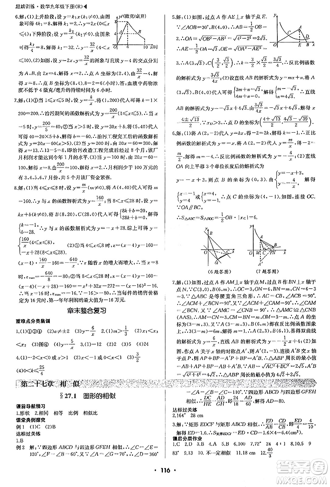 內(nèi)蒙古大學(xué)出版社2024年春超越訓(xùn)練九年級數(shù)學(xué)下冊人教版答案