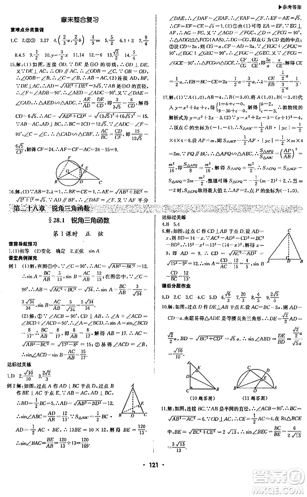 內(nèi)蒙古大學(xué)出版社2024年春超越訓(xùn)練九年級數(shù)學(xué)下冊人教版答案