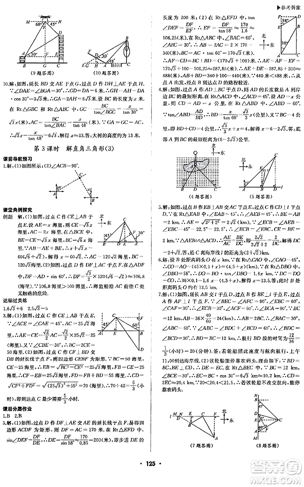 內(nèi)蒙古大學(xué)出版社2024年春超越訓(xùn)練九年級數(shù)學(xué)下冊人教版答案