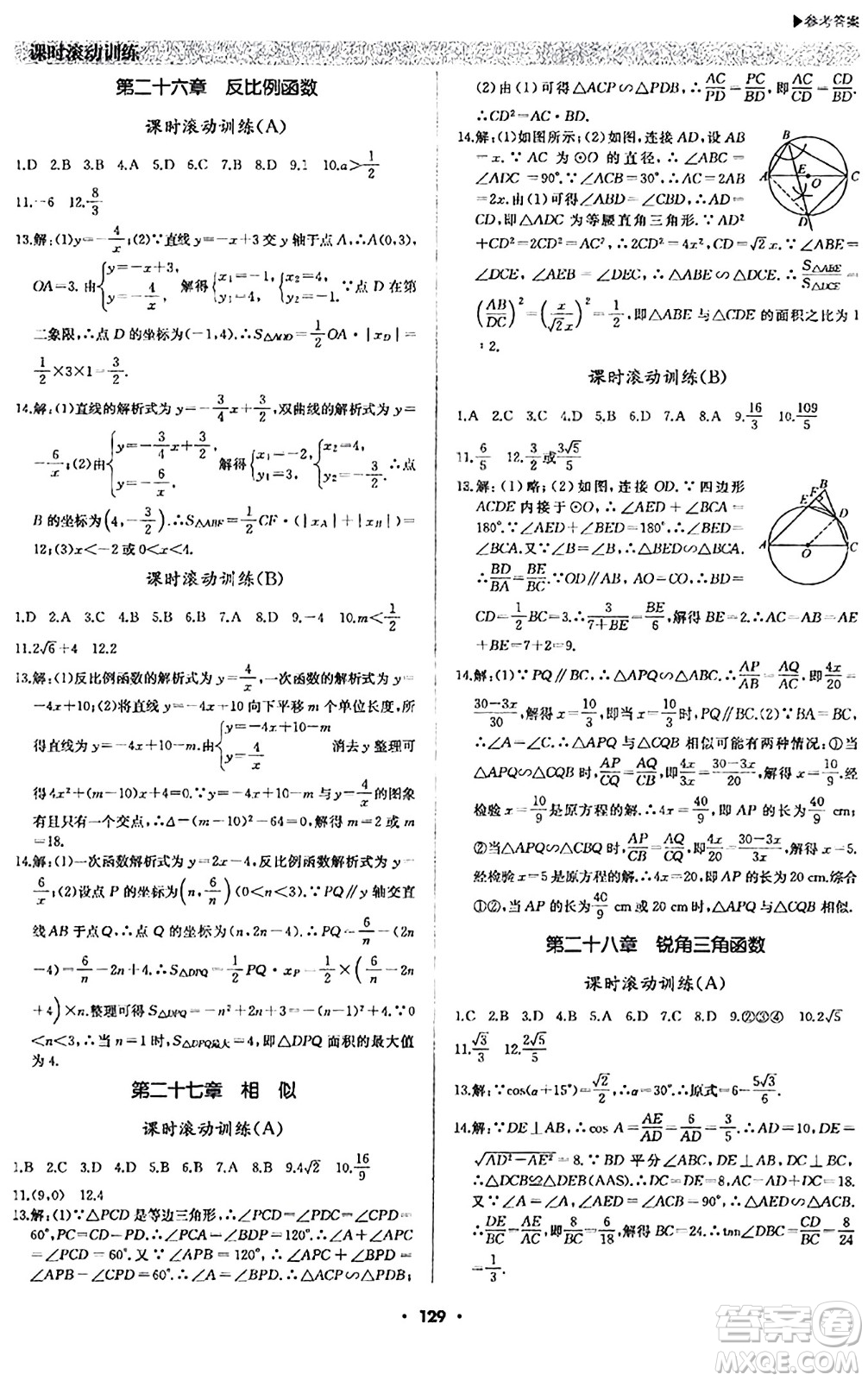 內(nèi)蒙古大學(xué)出版社2024年春超越訓(xùn)練九年級數(shù)學(xué)下冊人教版答案