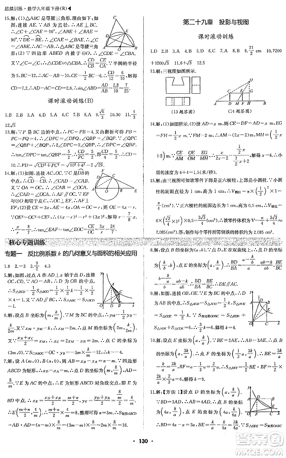 內(nèi)蒙古大學(xué)出版社2024年春超越訓(xùn)練九年級數(shù)學(xué)下冊人教版答案