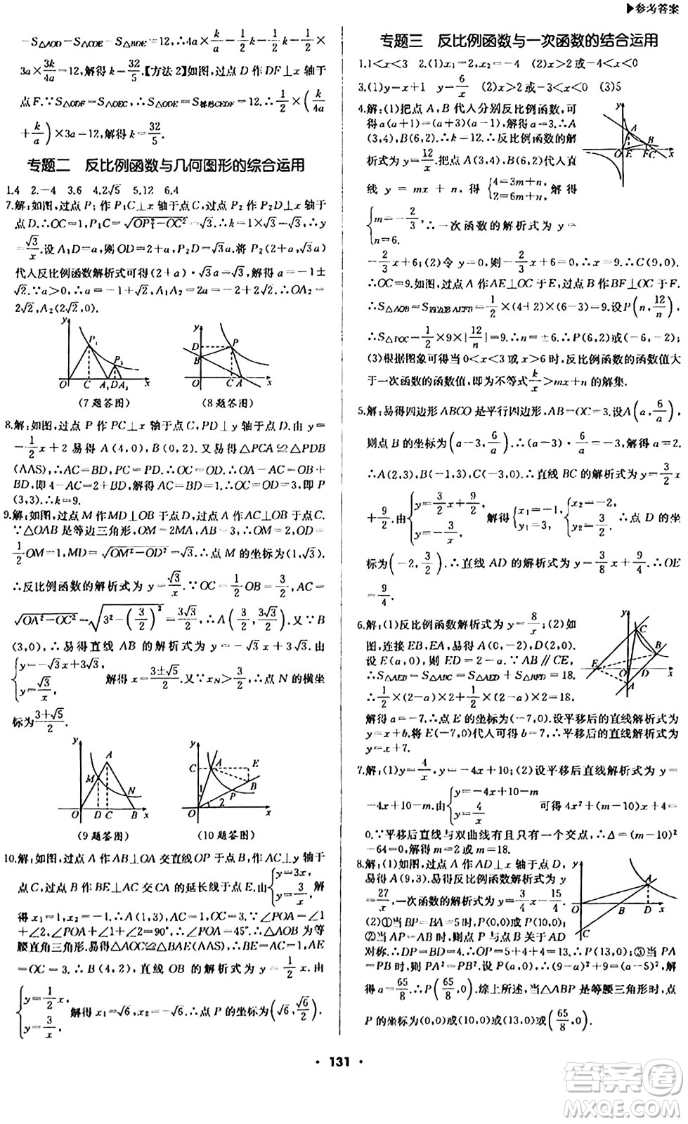 內(nèi)蒙古大學(xué)出版社2024年春超越訓(xùn)練九年級數(shù)學(xué)下冊人教版答案