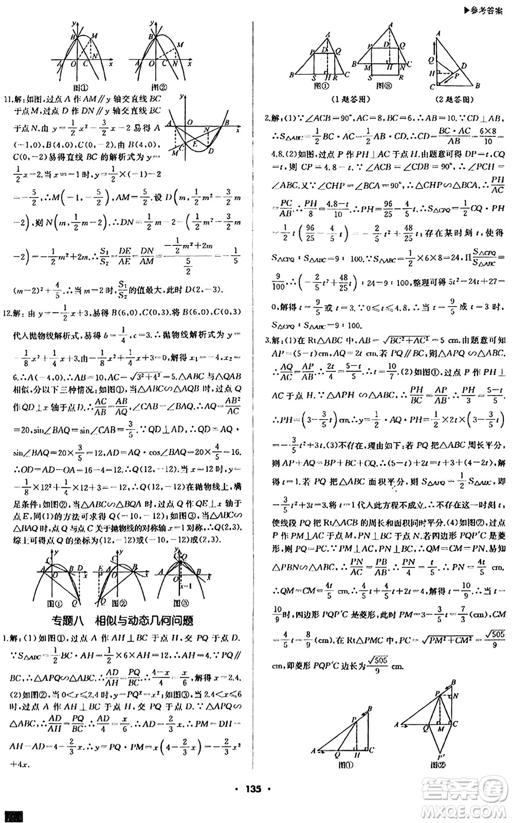 內(nèi)蒙古大學(xué)出版社2024年春超越訓(xùn)練九年級數(shù)學(xué)下冊人教版答案