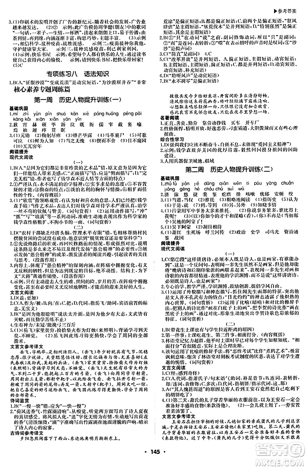 內(nèi)蒙古大學(xué)出版社2024年春超越訓(xùn)練七年級(jí)語文下冊(cè)人教版答案