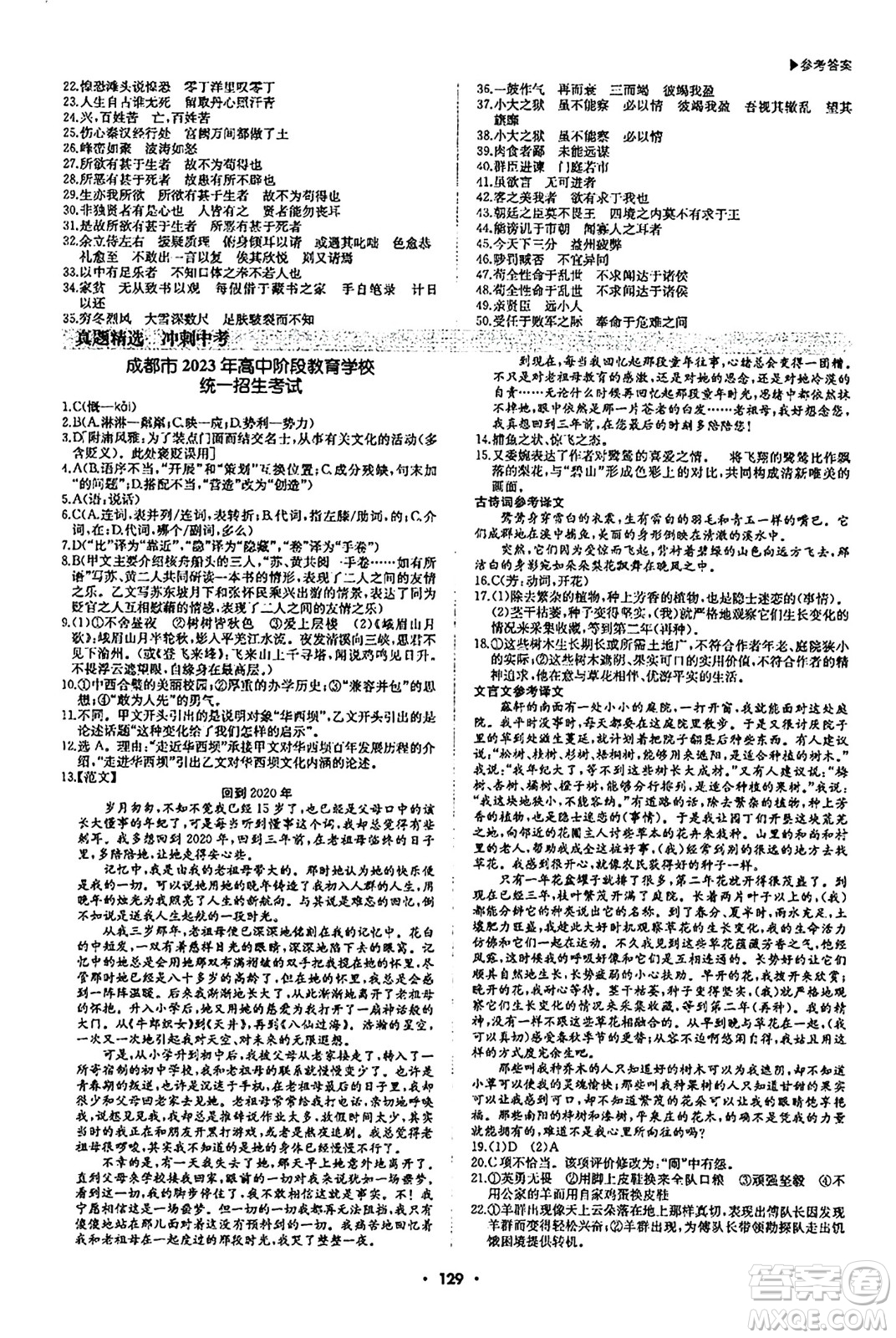 內(nèi)蒙古大學(xué)出版社2024年春超越訓(xùn)練九年級語文下冊人教版答案