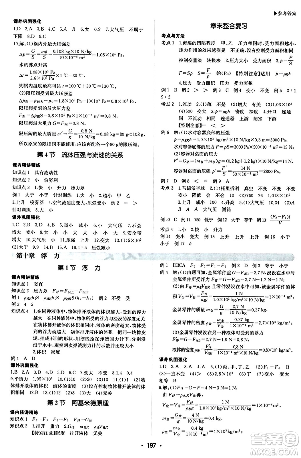 內(nèi)蒙古大學(xué)出版社2024年春超越訓(xùn)練八年級(jí)物理下冊(cè)人教版答案