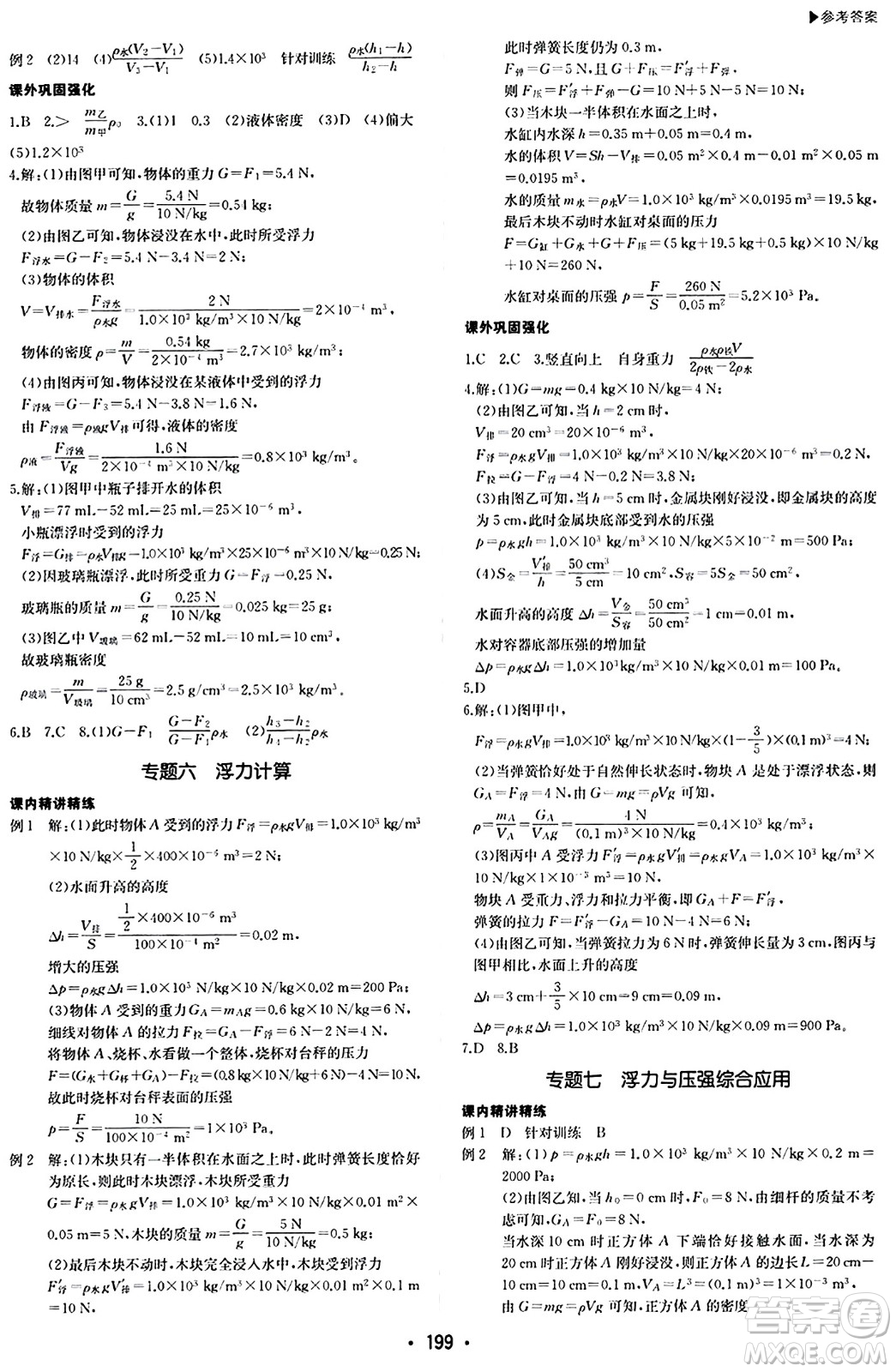 內(nèi)蒙古大學(xué)出版社2024年春超越訓(xùn)練八年級(jí)物理下冊(cè)人教版答案