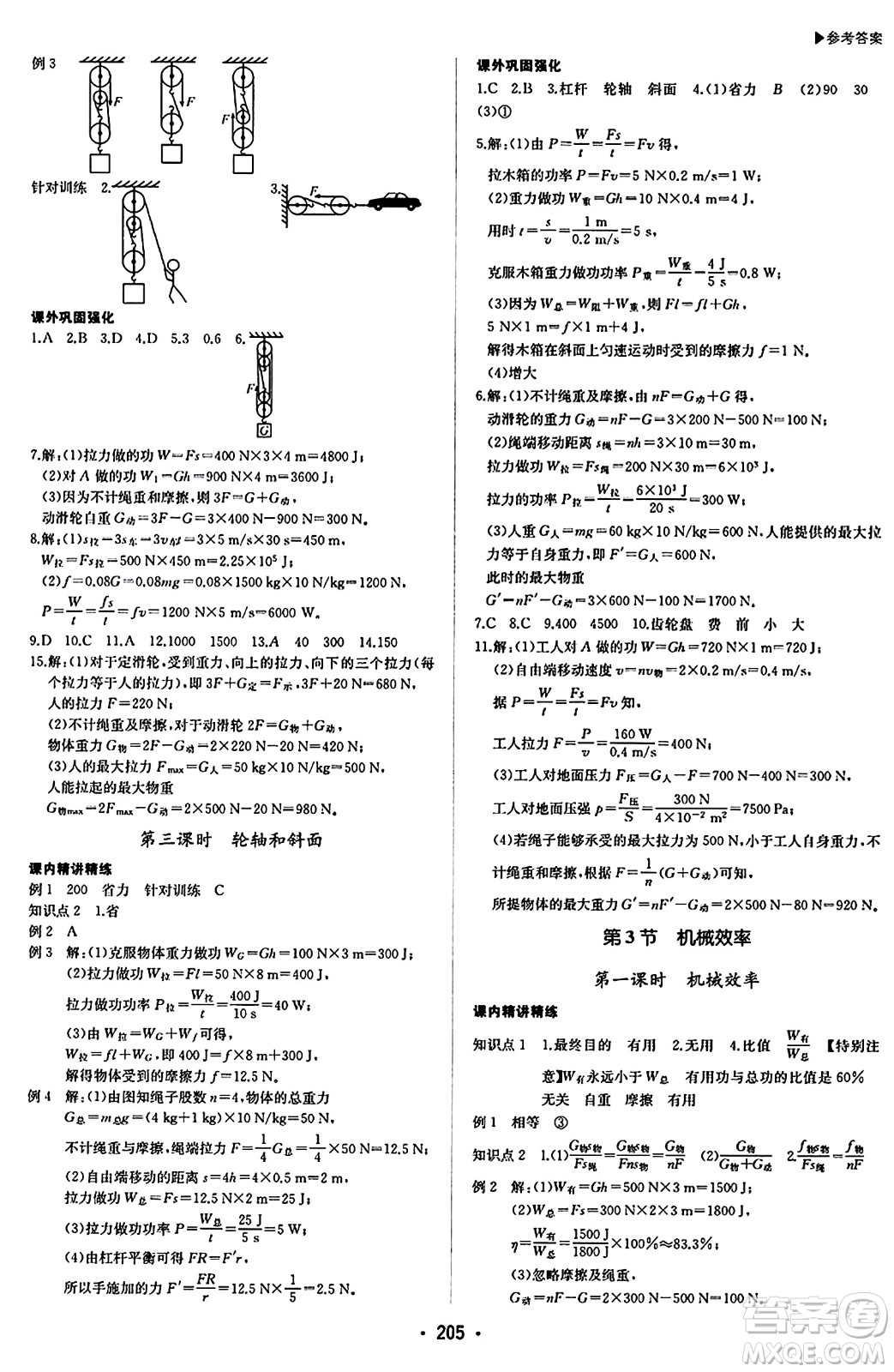 內(nèi)蒙古大學(xué)出版社2024年春超越訓(xùn)練八年級(jí)物理下冊(cè)人教版答案