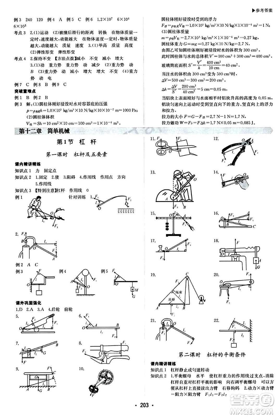 內(nèi)蒙古大學(xué)出版社2024年春超越訓(xùn)練八年級(jí)物理下冊(cè)人教版答案